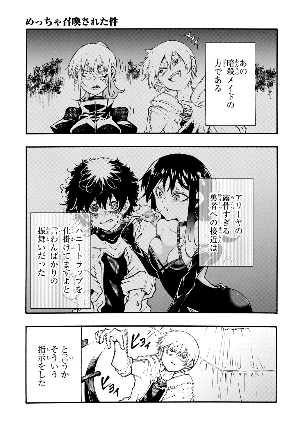 Metcha Shoukan Sareta Ken THE COMIC Chapter 58 19ページ