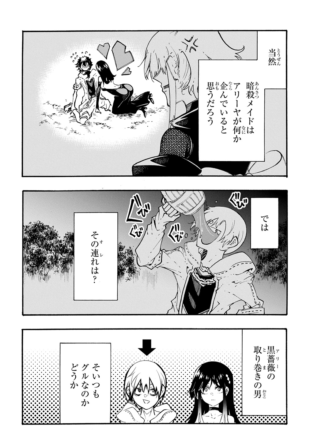 Metcha Shoukan Sareta Ken THE COMIC Chapter 58 20ページ
