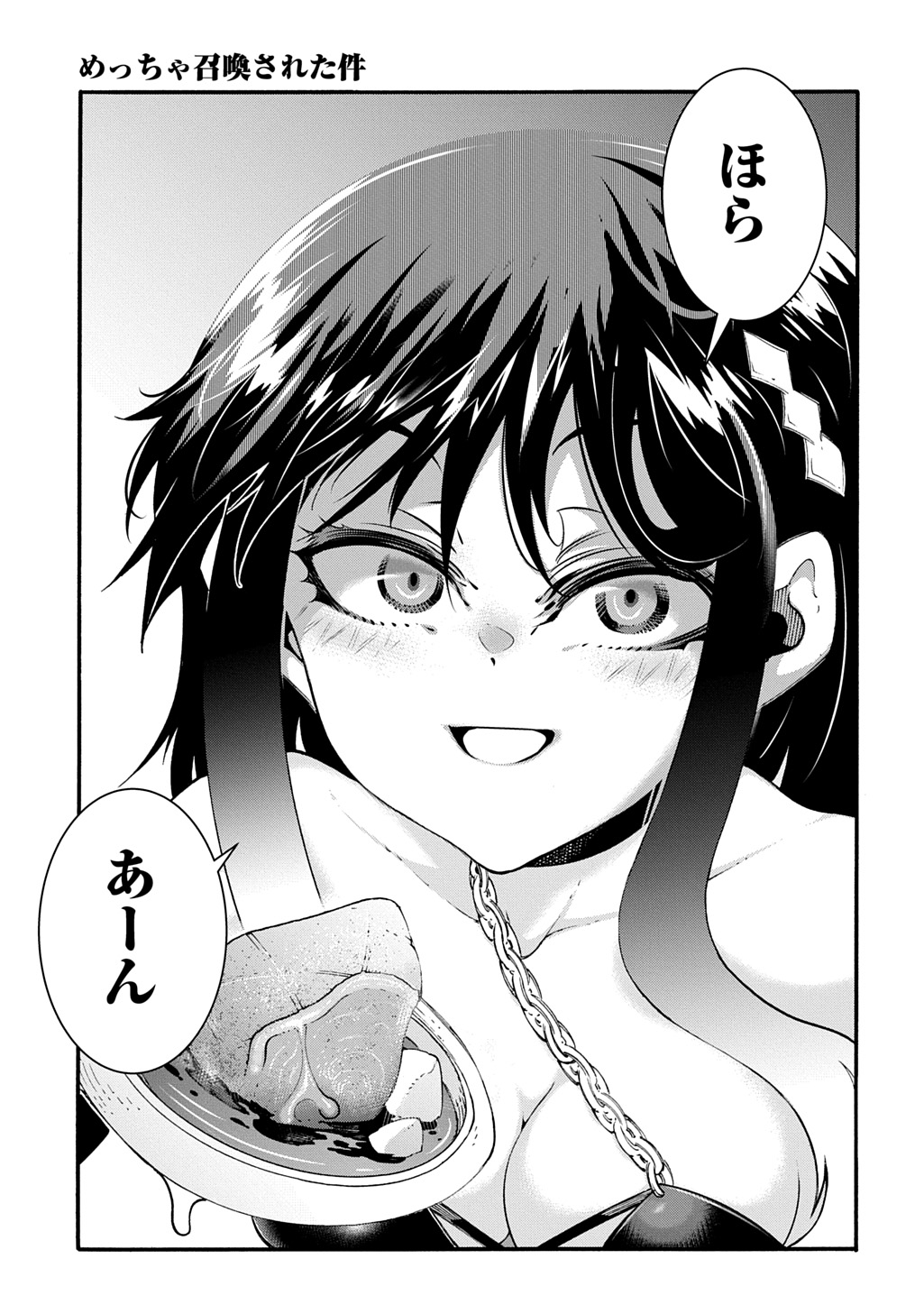Metcha Shoukan Sareta Ken THE COMIC Chapter 58 3ページ