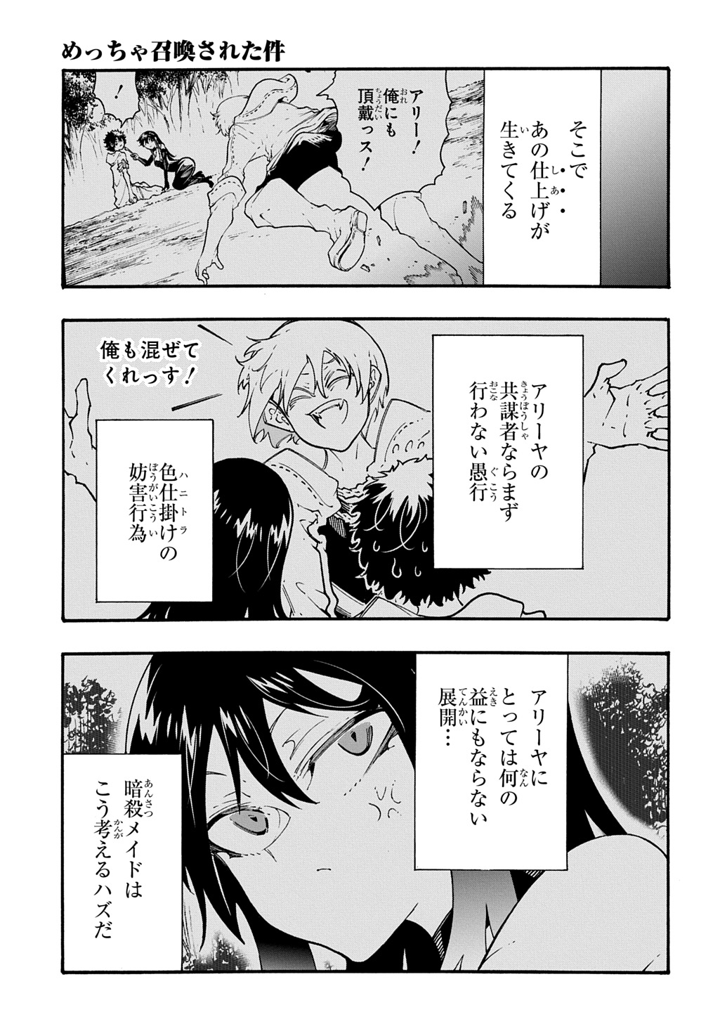 Metcha Shoukan Sareta Ken THE COMIC Chapter 58 21ページ