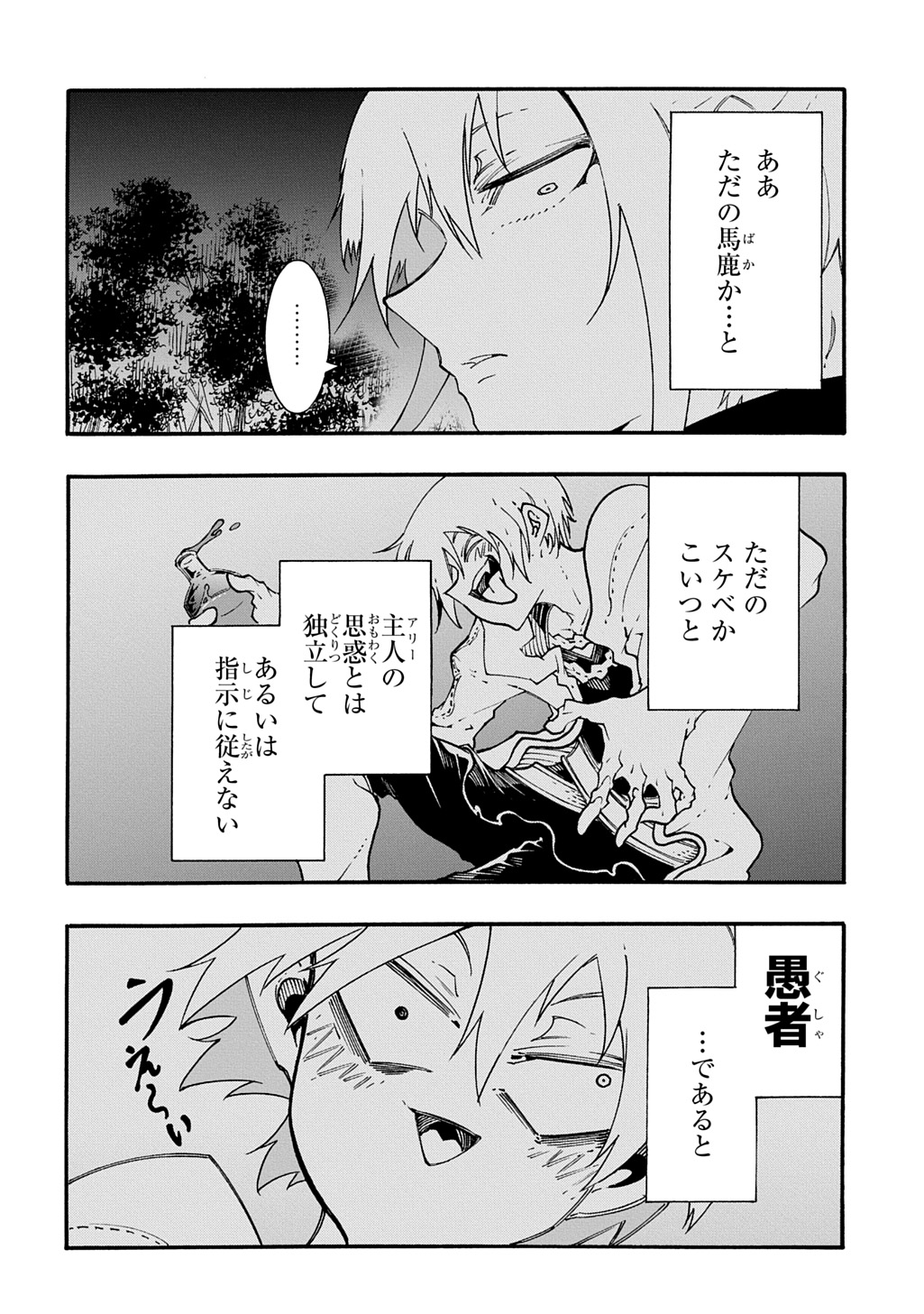 Metcha Shoukan Sareta Ken THE COMIC Chapter 58 22ページ