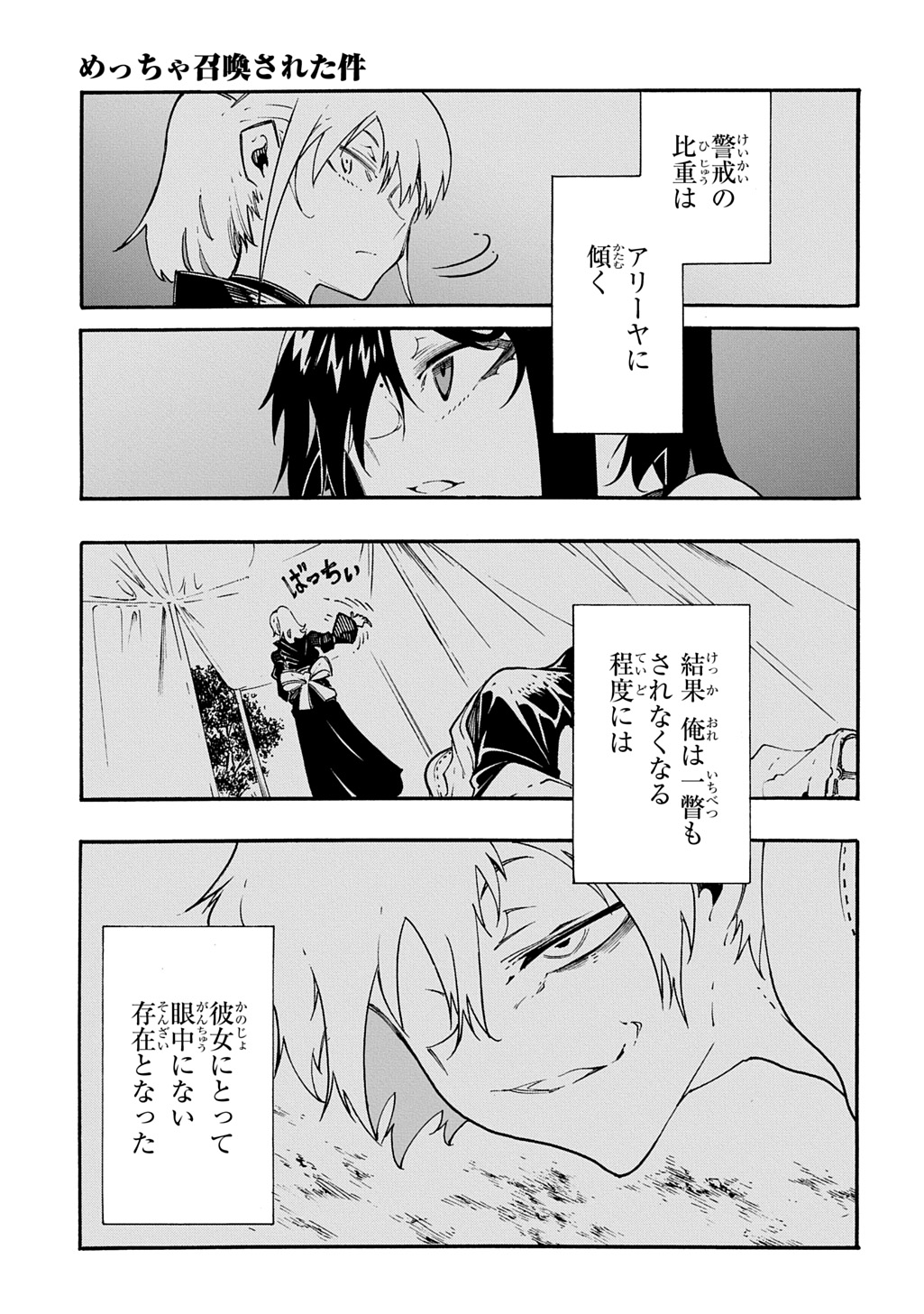 Metcha Shoukan Sareta Ken THE COMIC Chapter 58 23ページ