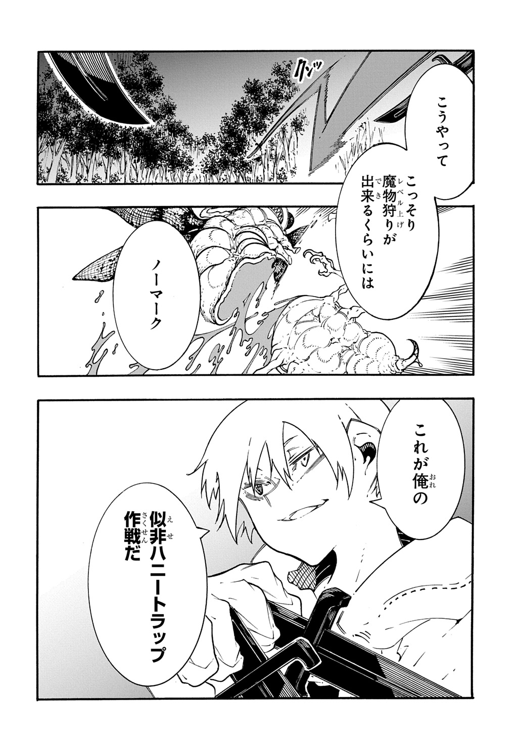 Metcha Shoukan Sareta Ken THE COMIC Chapter 58 24ページ