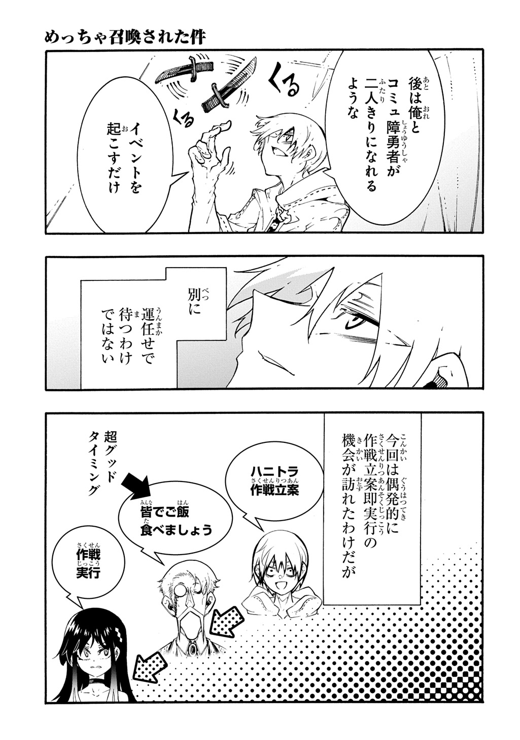 Metcha Shoukan Sareta Ken THE COMIC Chapter 58 25ページ