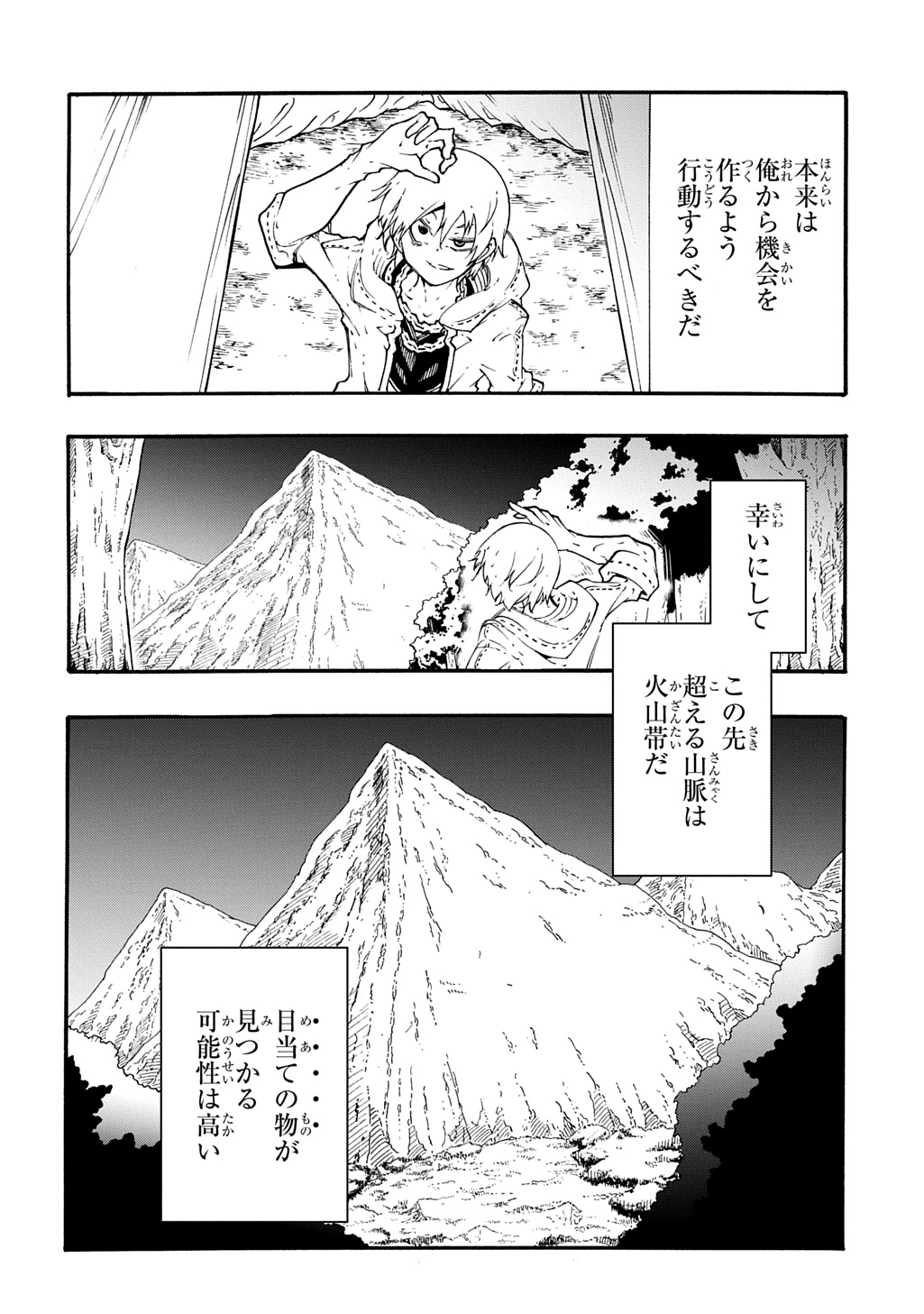 Metcha Shoukan Sareta Ken THE COMIC Chapter 58 26ページ