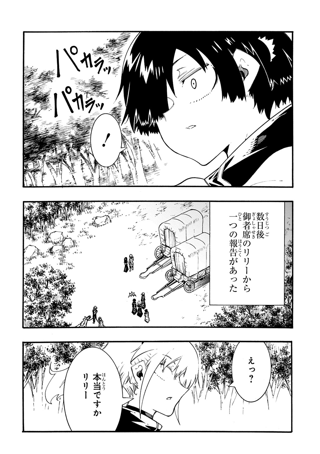 Metcha Shoukan Sareta Ken THE COMIC Chapter 58 28ページ