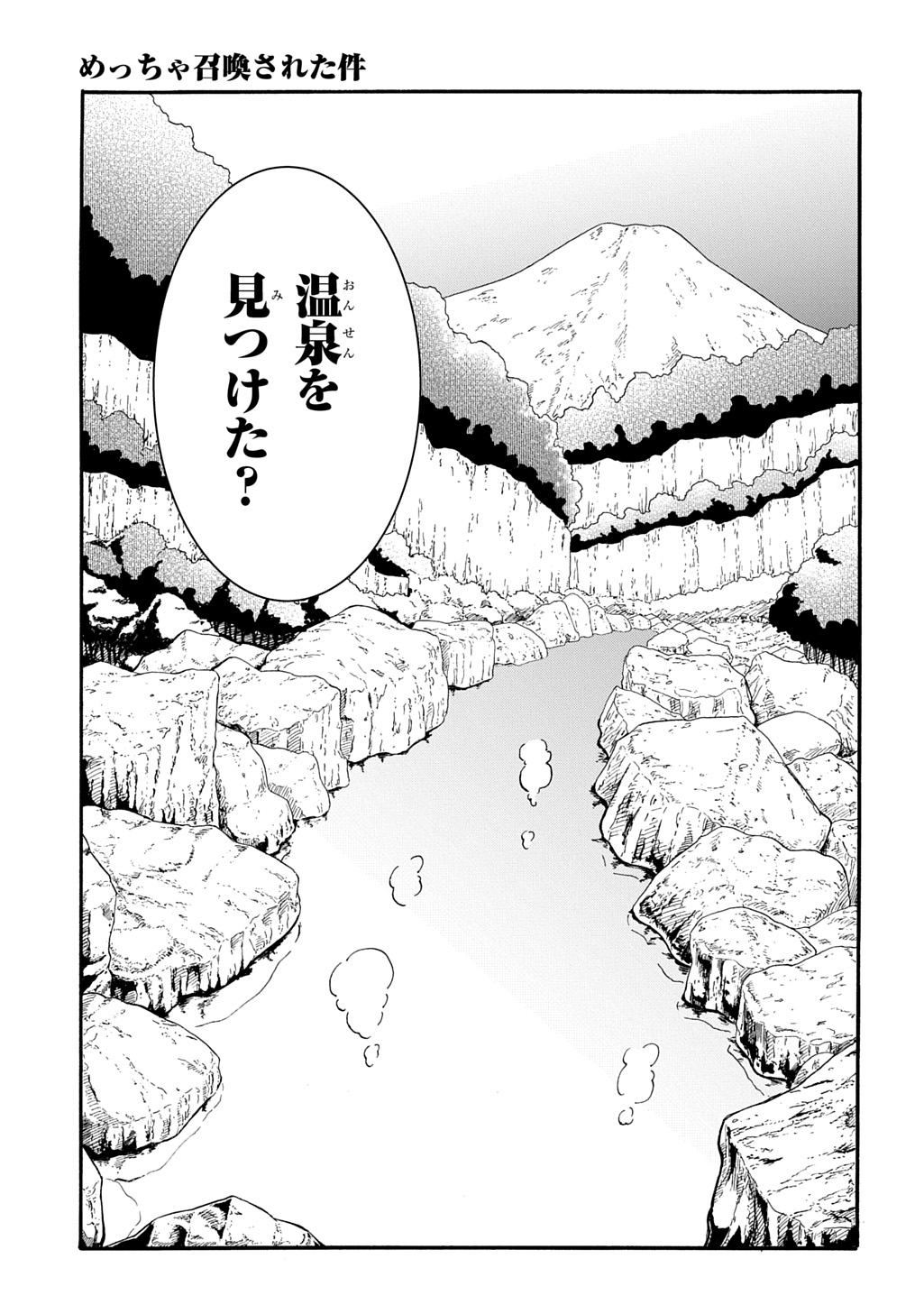 Metcha Shoukan Sareta Ken THE COMIC Chapter 58 29ページ