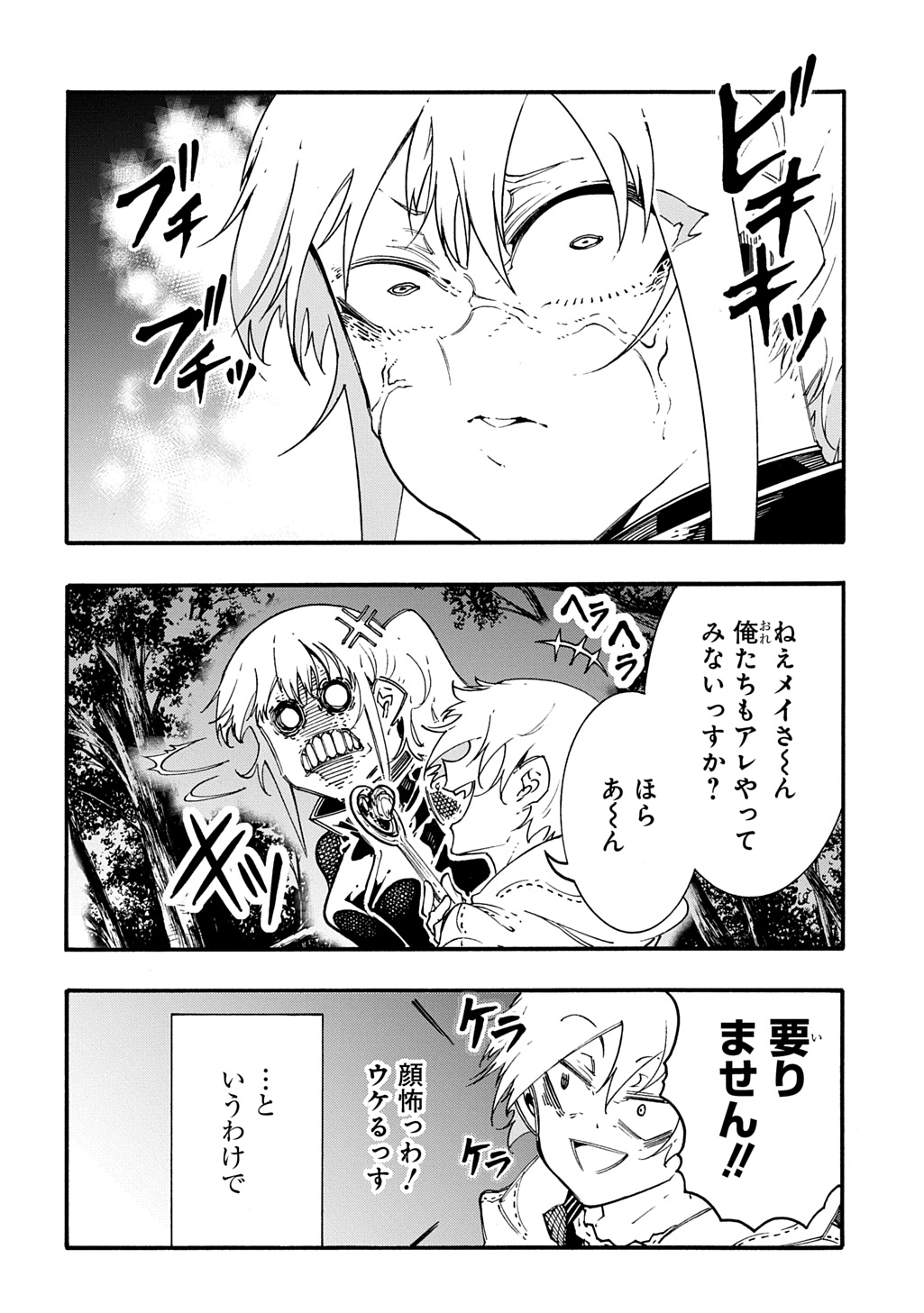 Metcha Shoukan Sareta Ken THE COMIC Chapter 58 4ページ