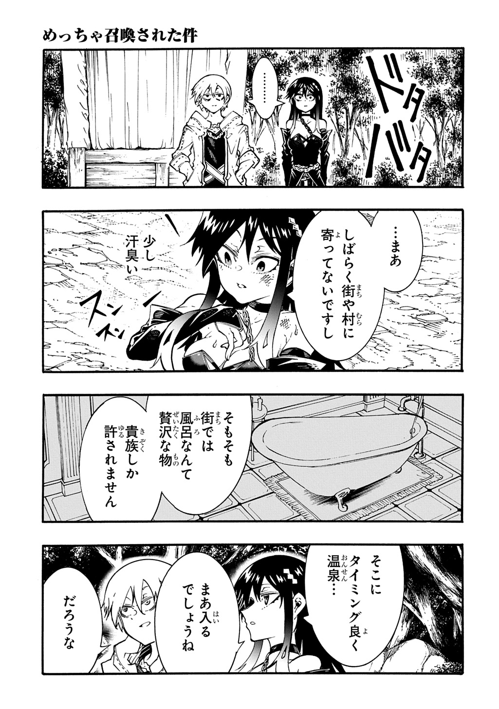 Metcha Shoukan Sareta Ken THE COMIC Chapter 58 31ページ
