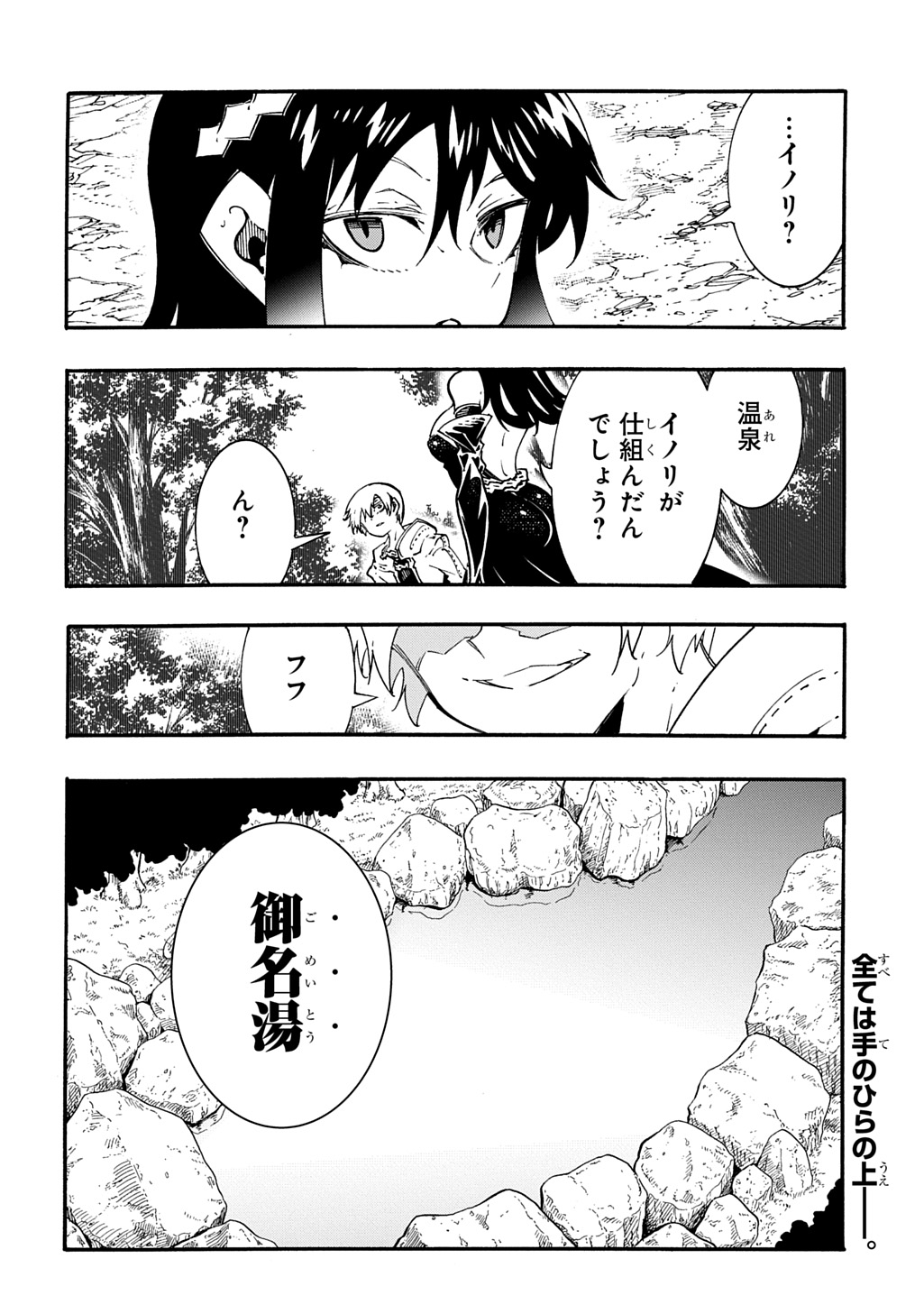 Metcha Shoukan Sareta Ken THE COMIC Chapter 58 32ページ