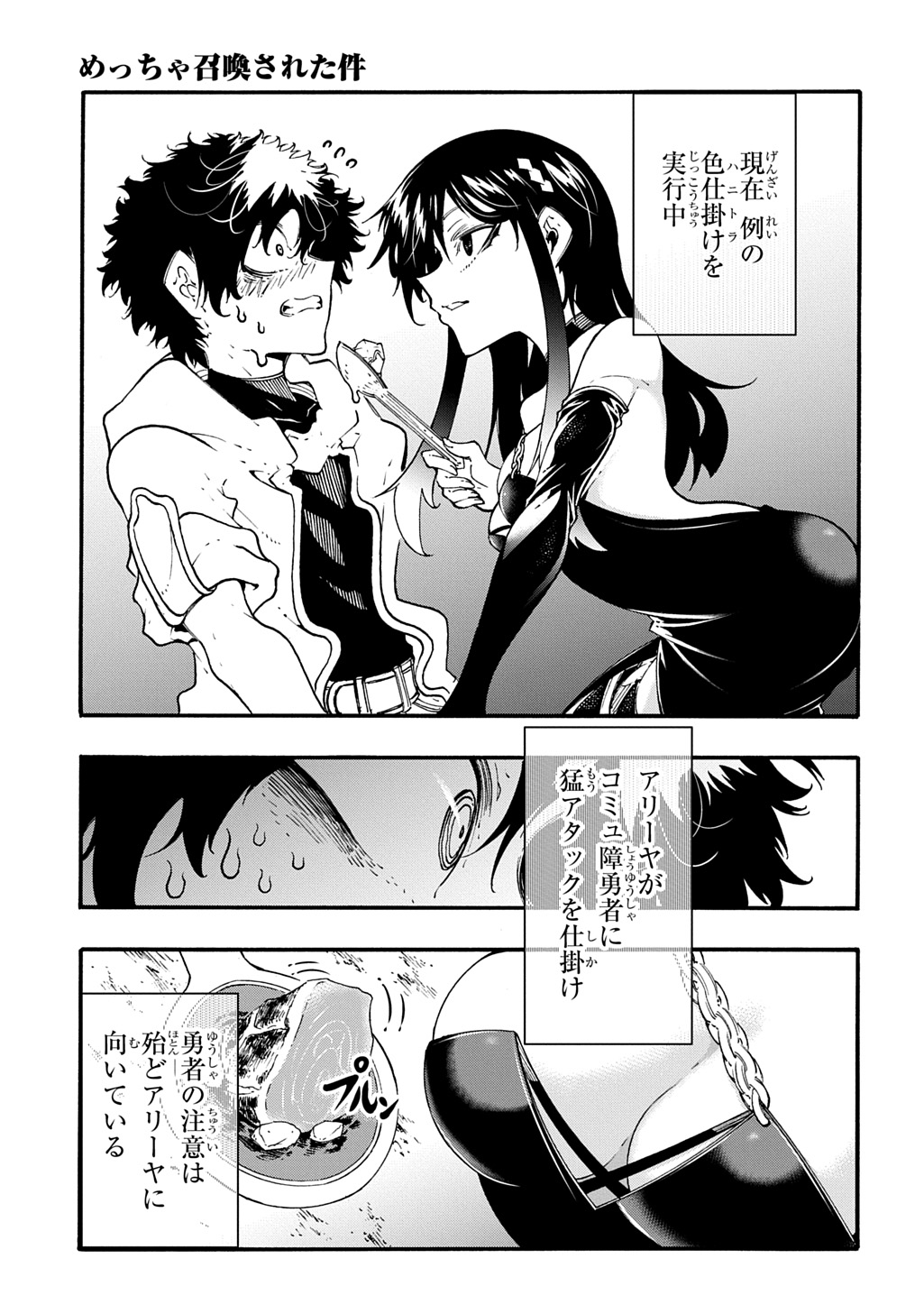 Metcha Shoukan Sareta Ken THE COMIC Chapter 58 5ページ