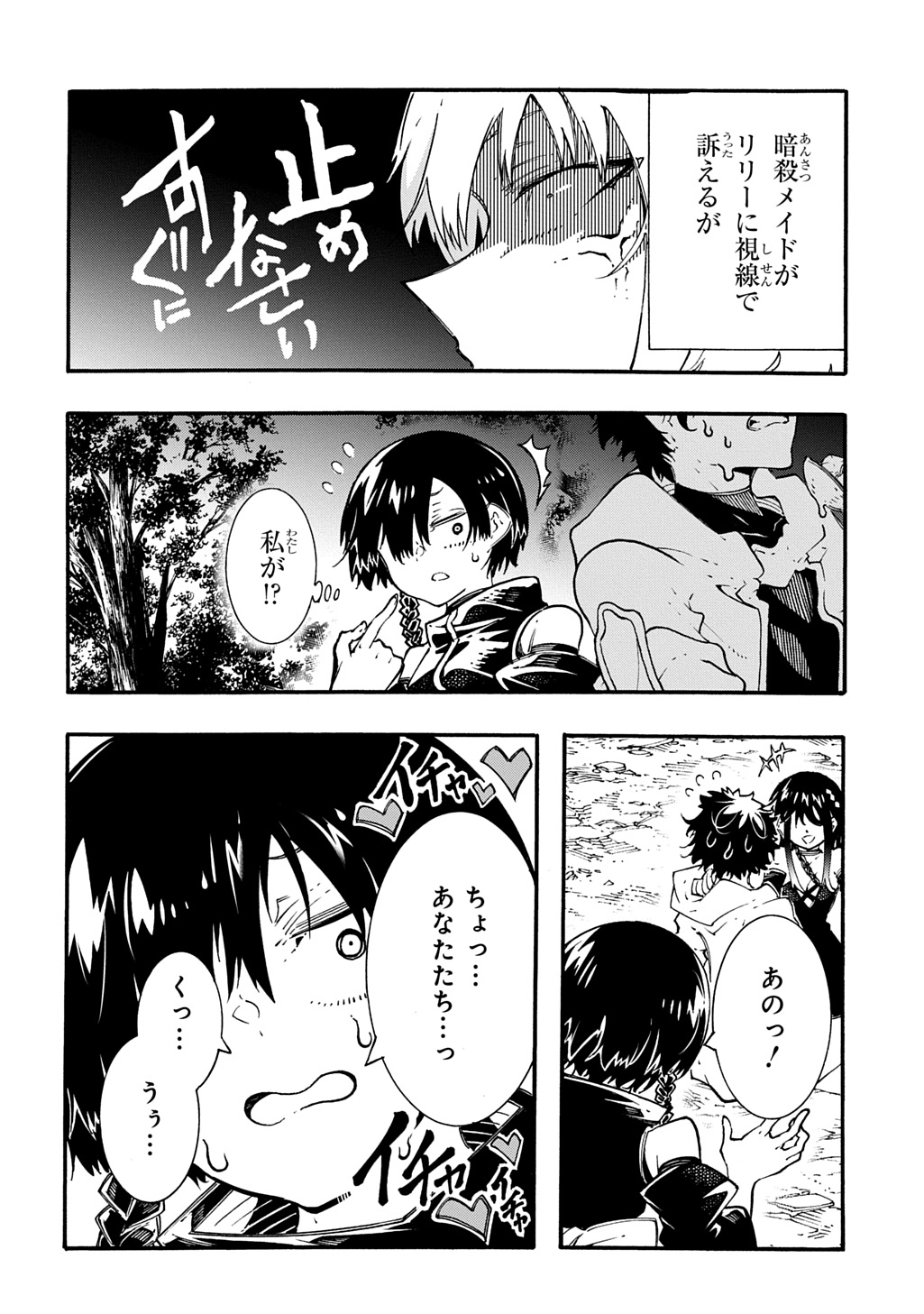 Metcha Shoukan Sareta Ken THE COMIC Chapter 58 6ページ