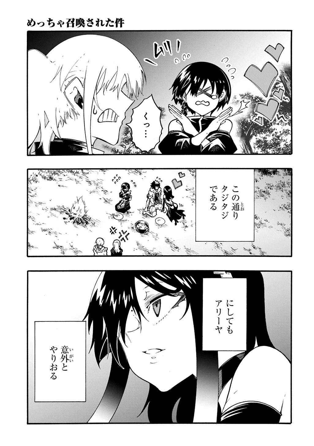 Metcha Shoukan Sareta Ken THE COMIC Chapter 58 7ページ