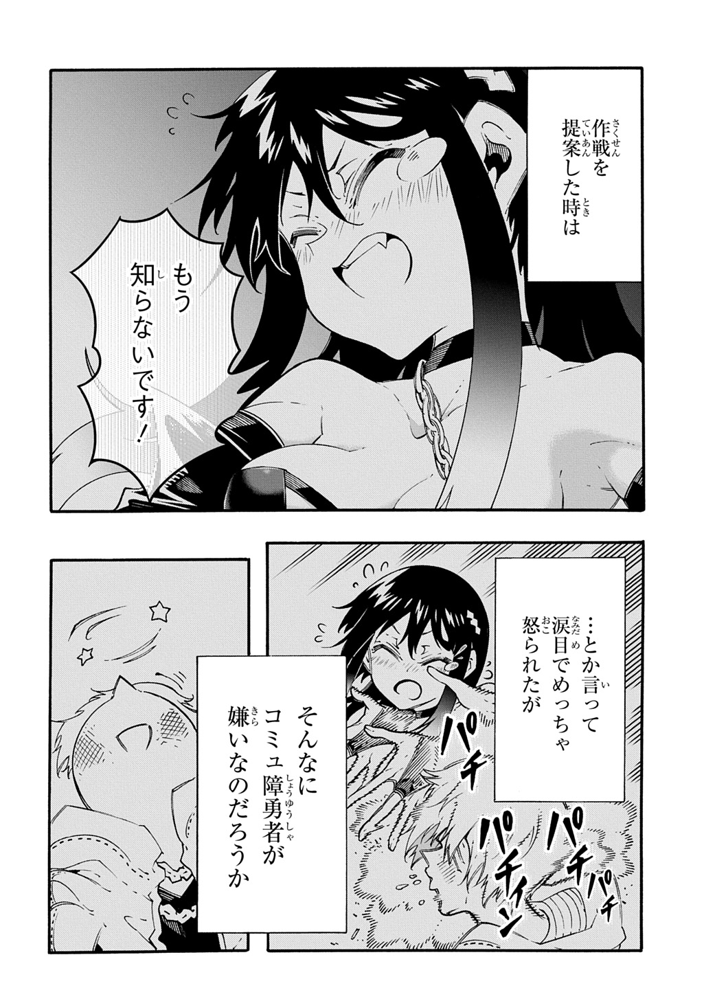 Metcha Shoukan Sareta Ken THE COMIC Chapter 58 8ページ