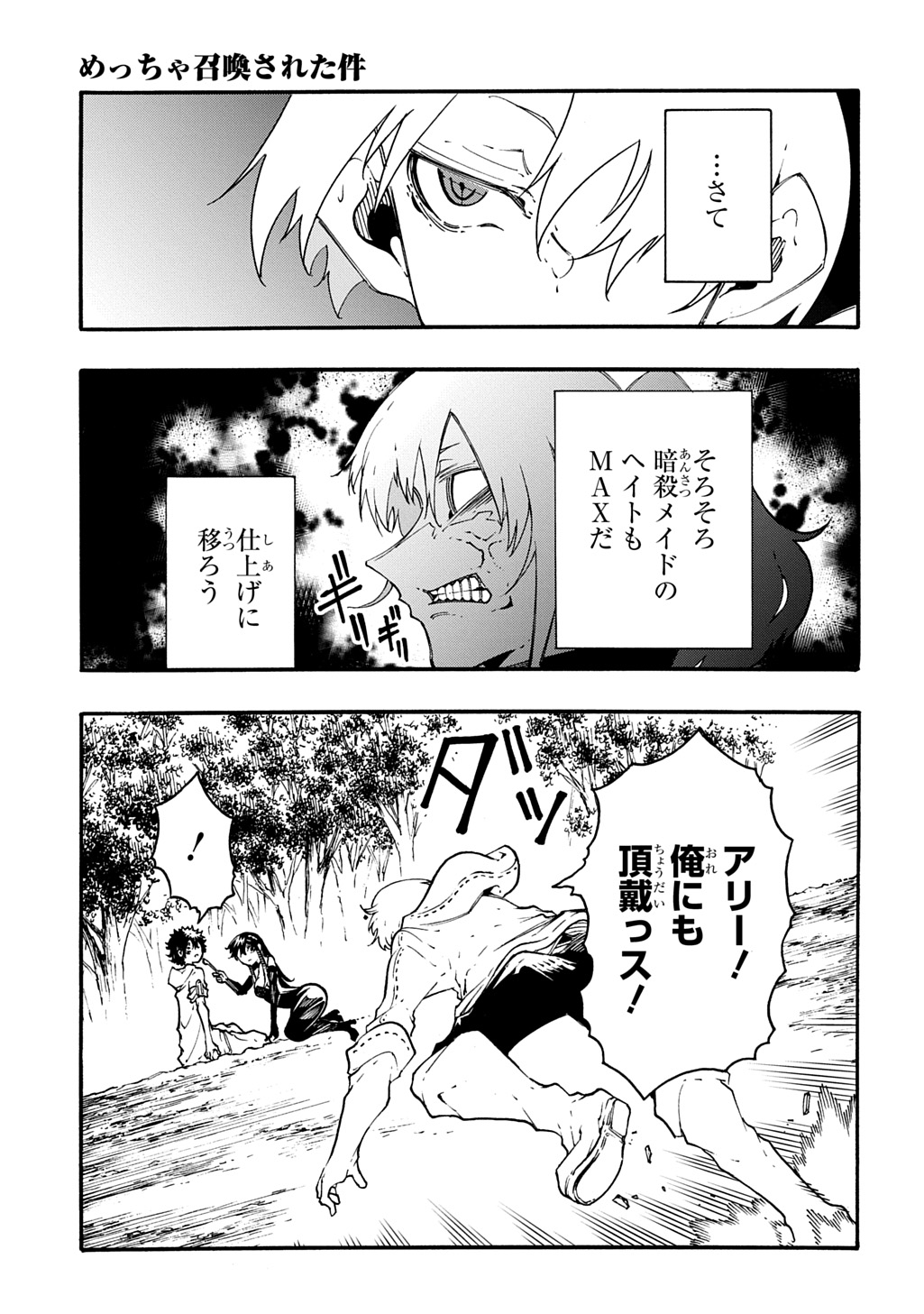 Metcha Shoukan Sareta Ken THE COMIC Chapter 58 9ページ
