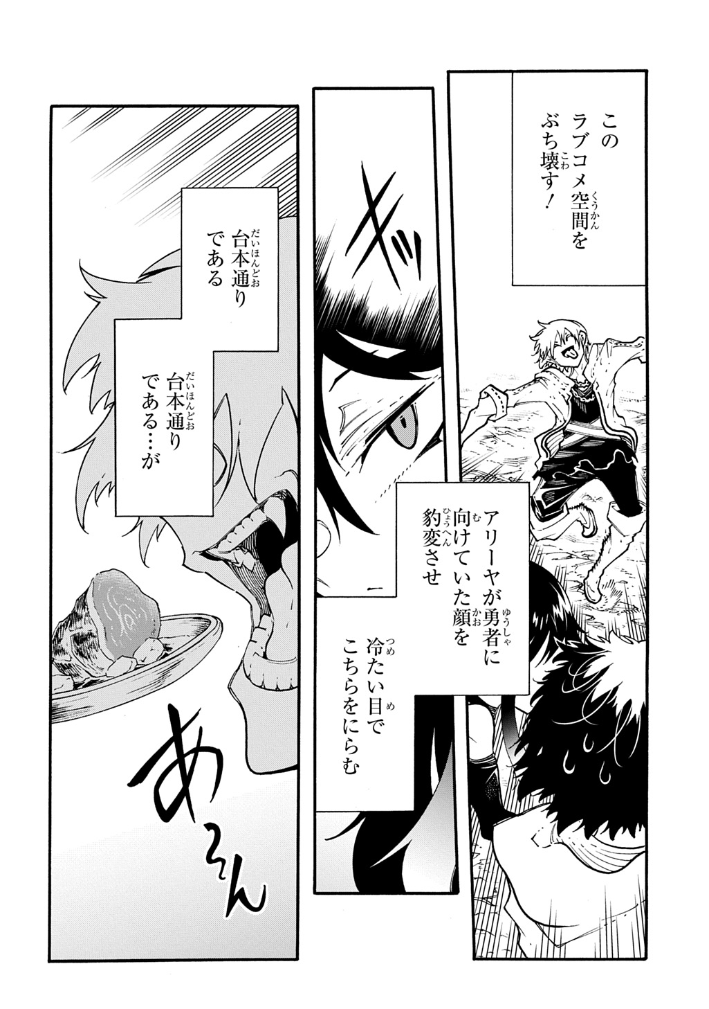 Metcha Shoukan Sareta Ken THE COMIC Chapter 58 10ページ