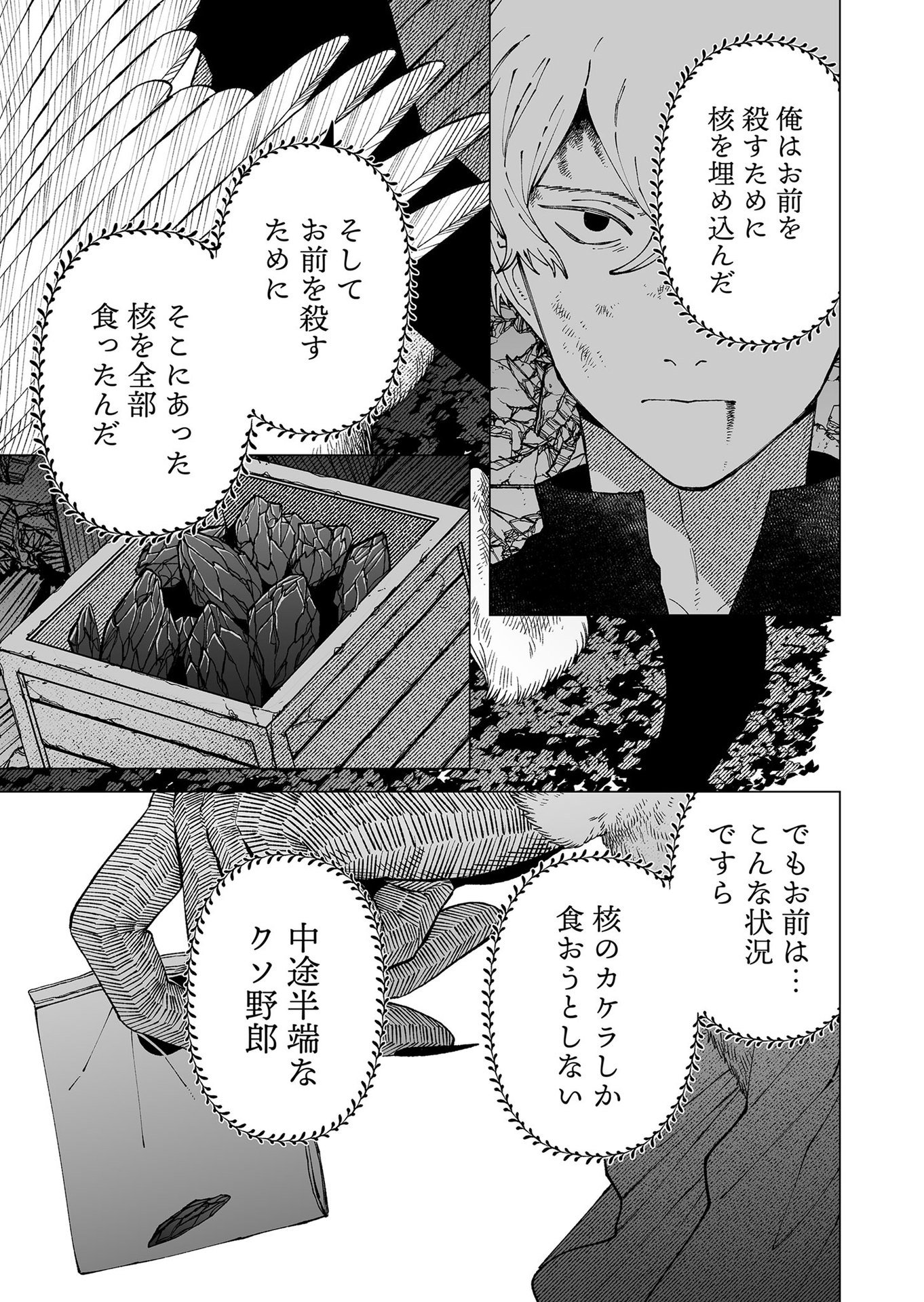 Hakanaki Rakuen Chapter 99 11ページ