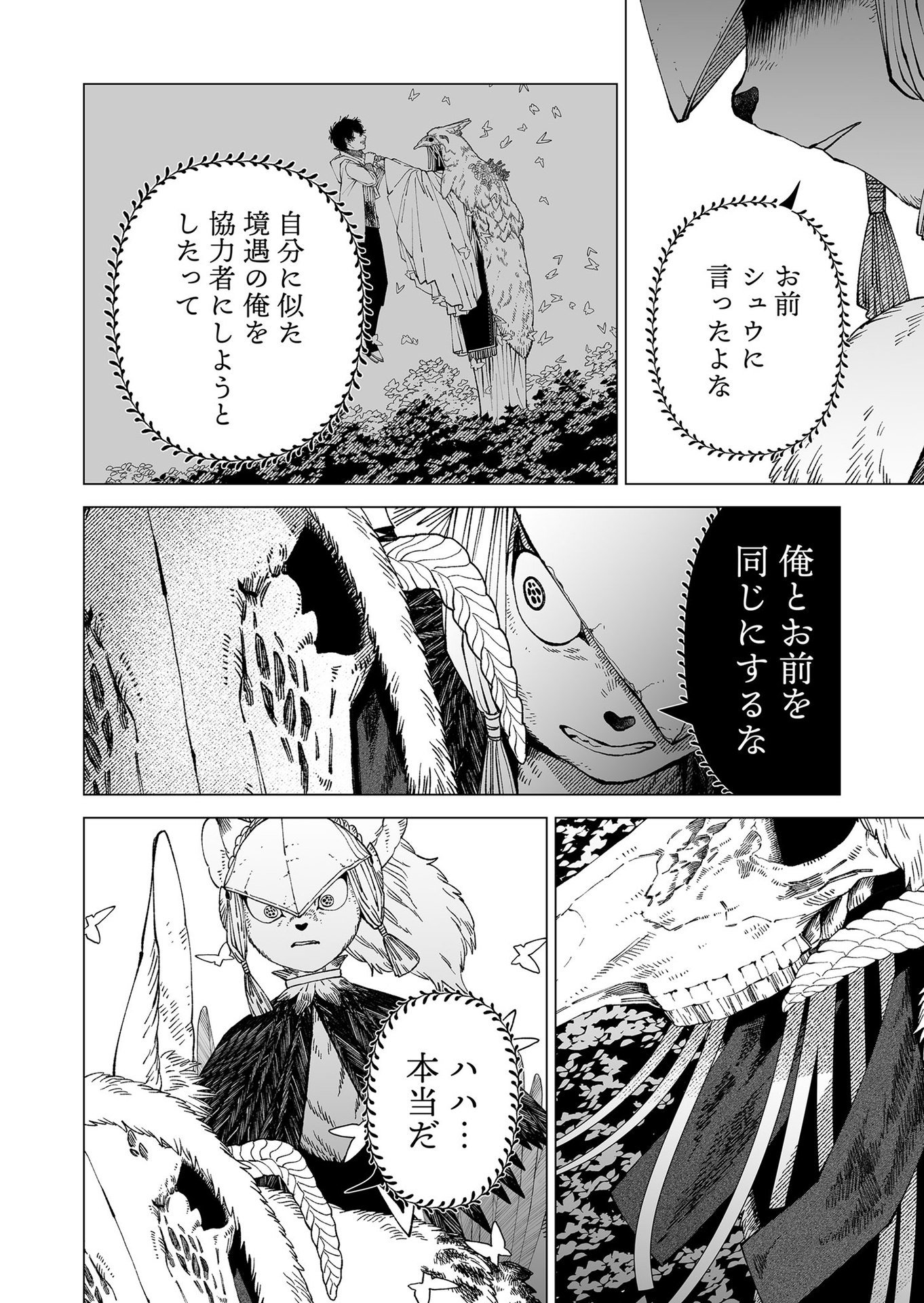Hakanaki Rakuen Chapter 99 12ページ
