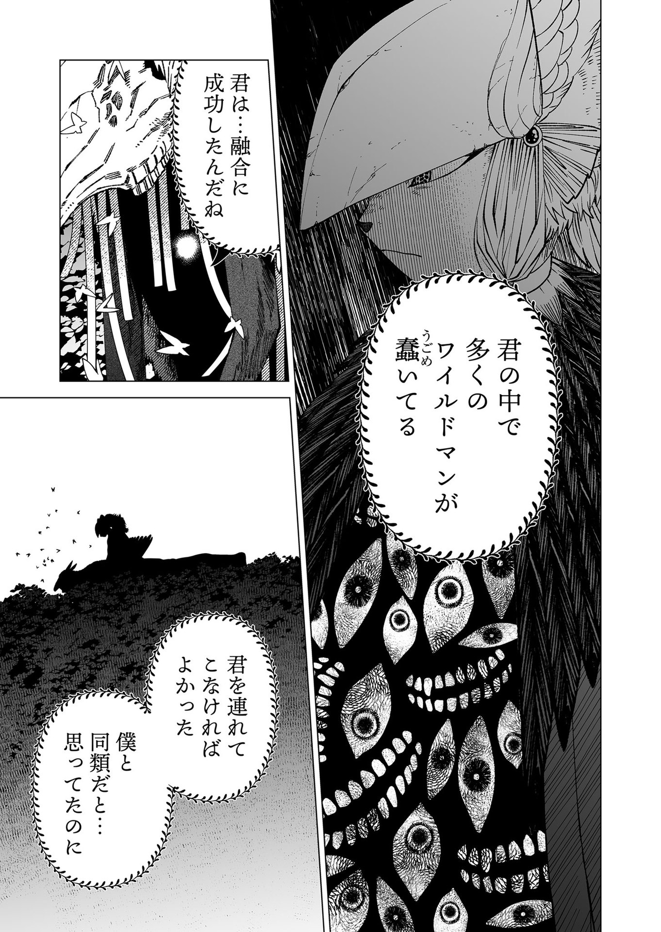 Hakanaki Rakuen Chapter 99 13ページ
