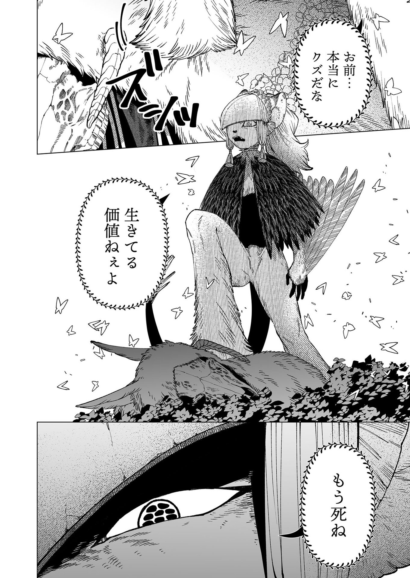 Hakanaki Rakuen Chapter 99 14ページ