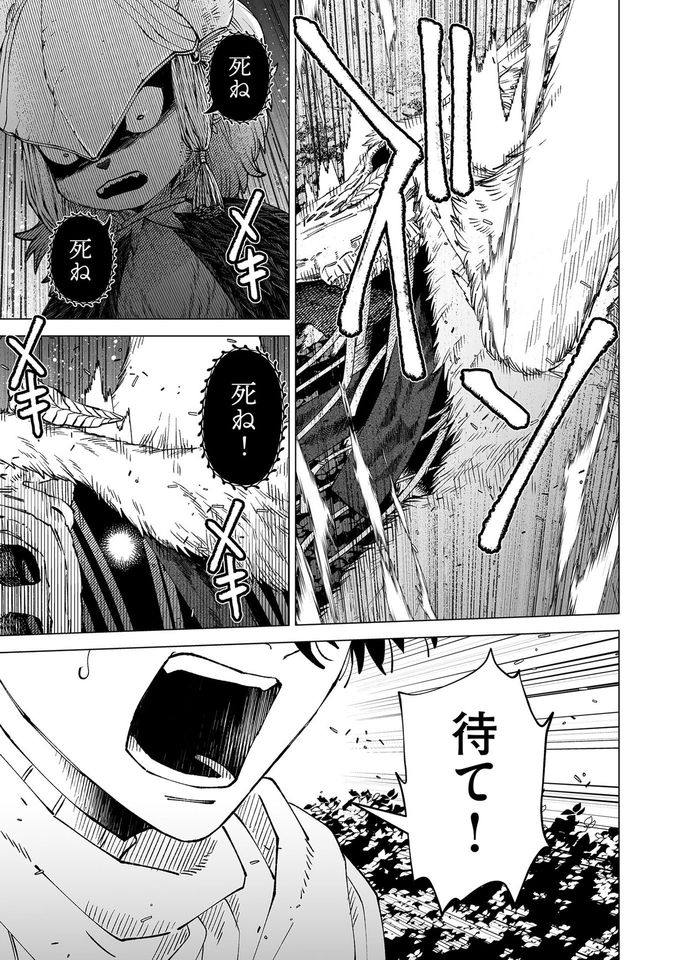 Hakanaki Rakuen Chapter 99 15ページ