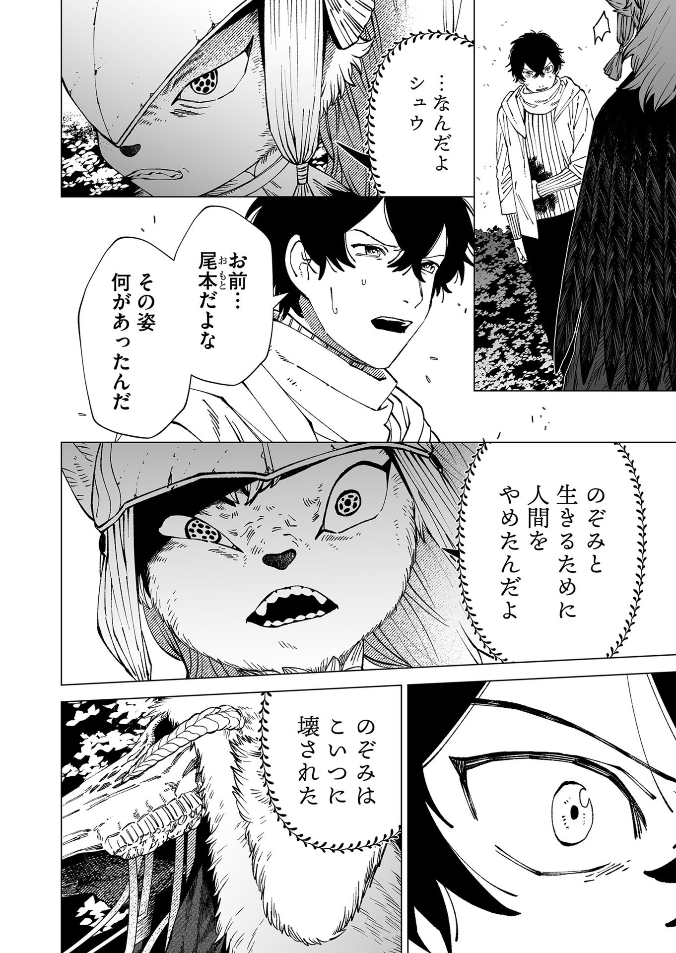 Hakanaki Rakuen Chapter 99 16ページ