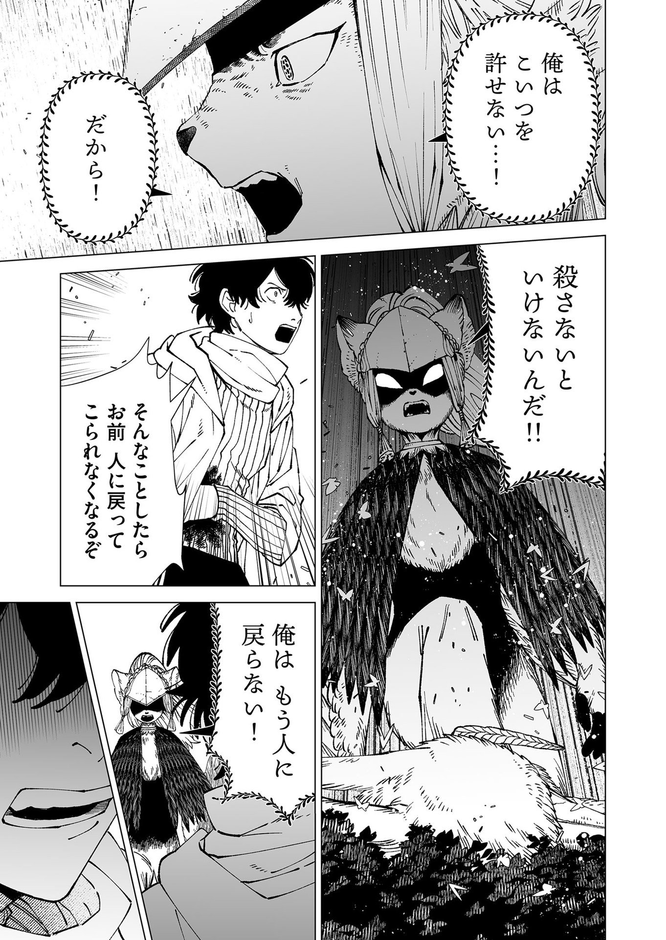 Hakanaki Rakuen Chapter 99 17ページ