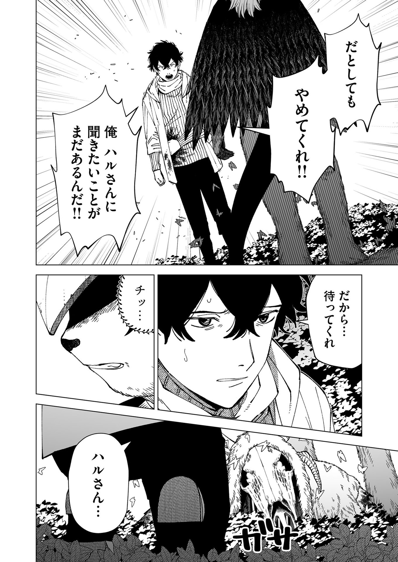 Hakanaki Rakuen Chapter 99 18ページ