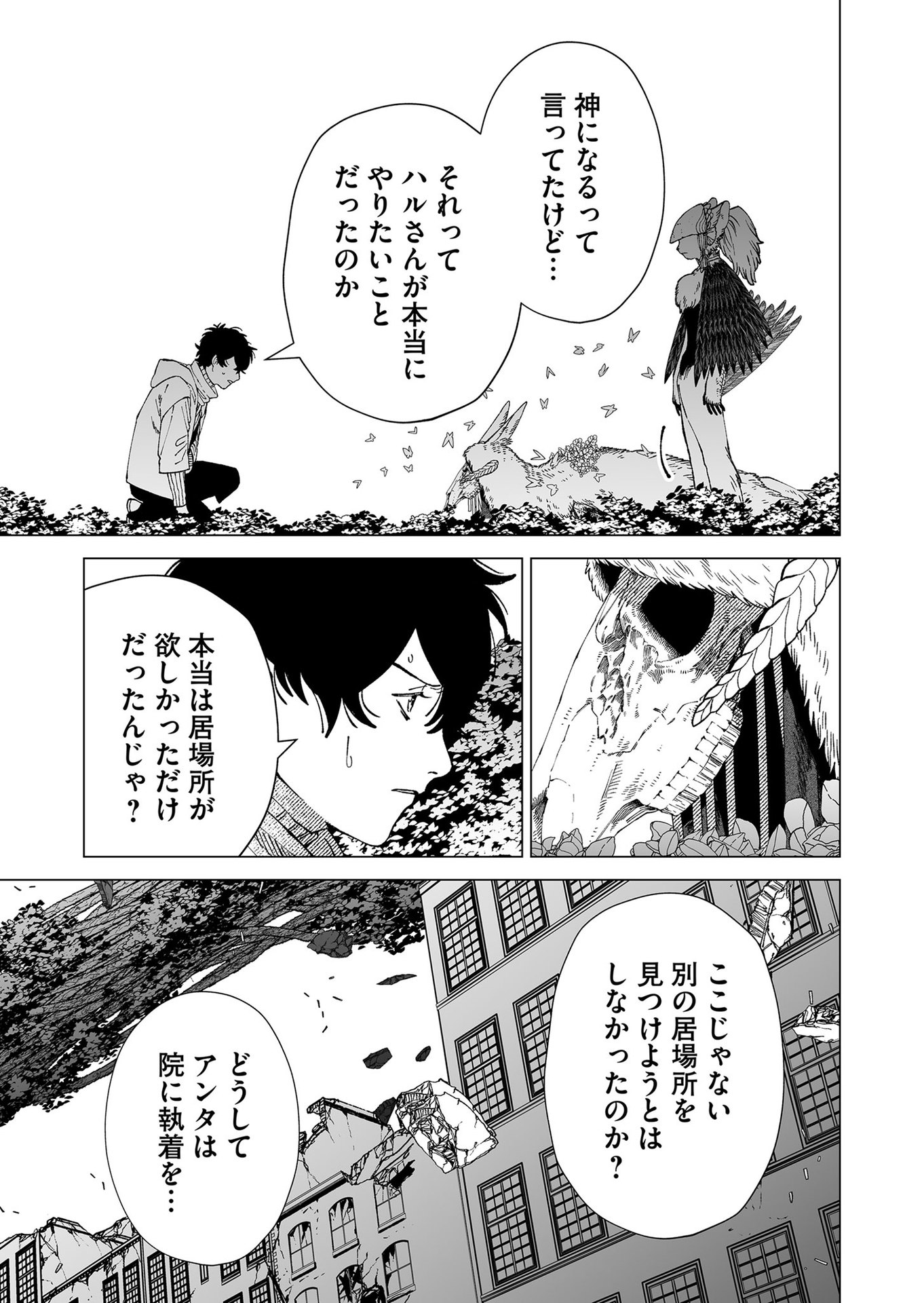 Hakanaki Rakuen Chapter 99 19ページ