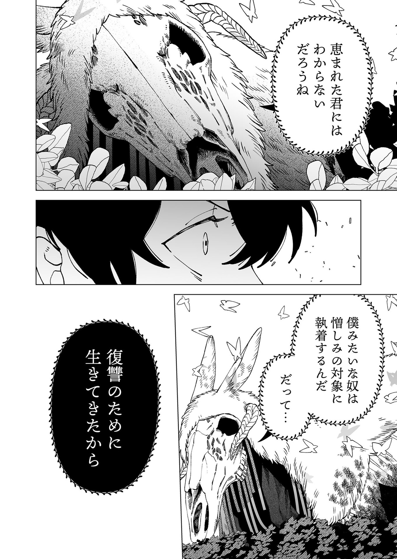 Hakanaki Rakuen Chapter 99 20ページ