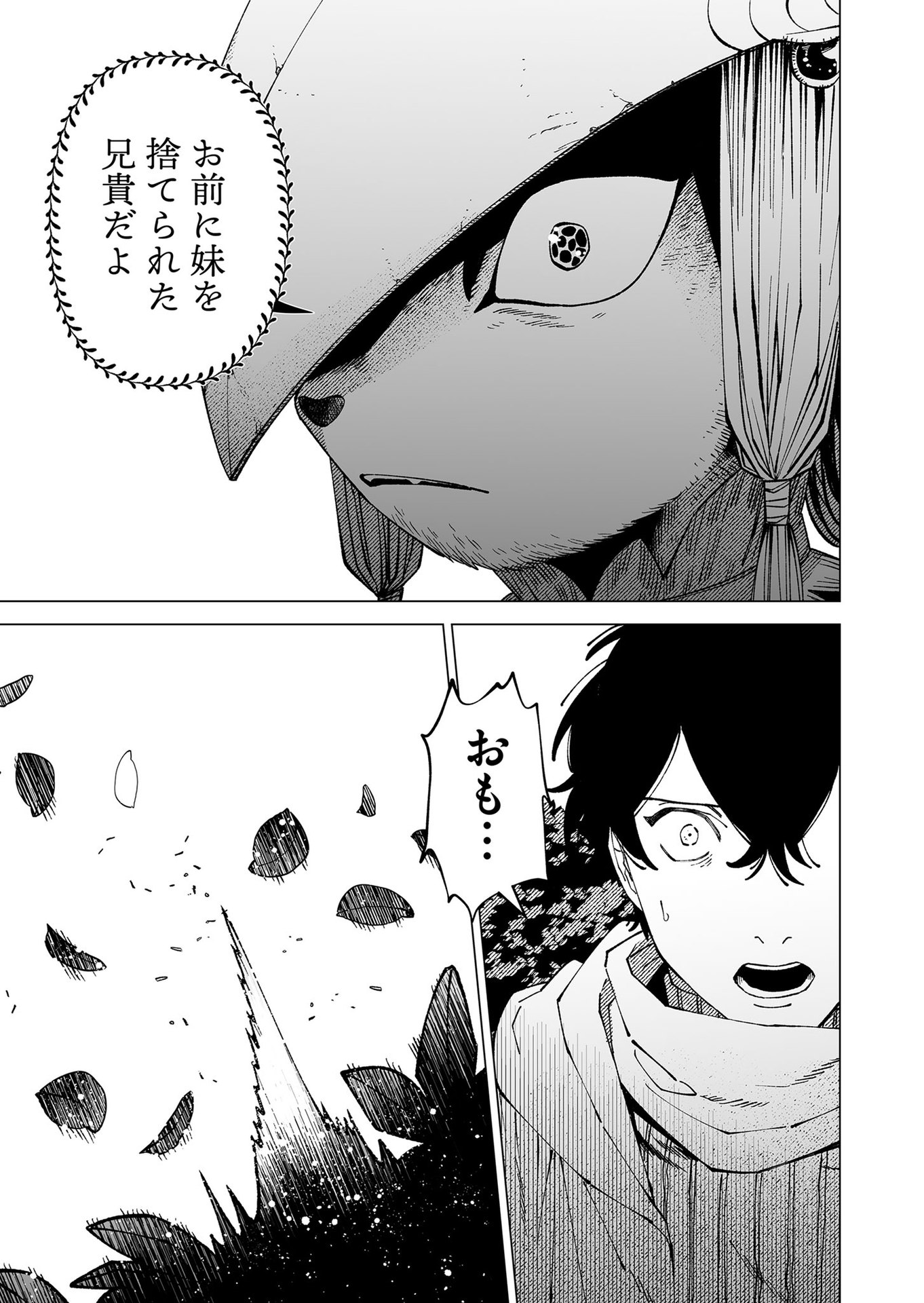 Hakanaki Rakuen Chapter 99 3ページ