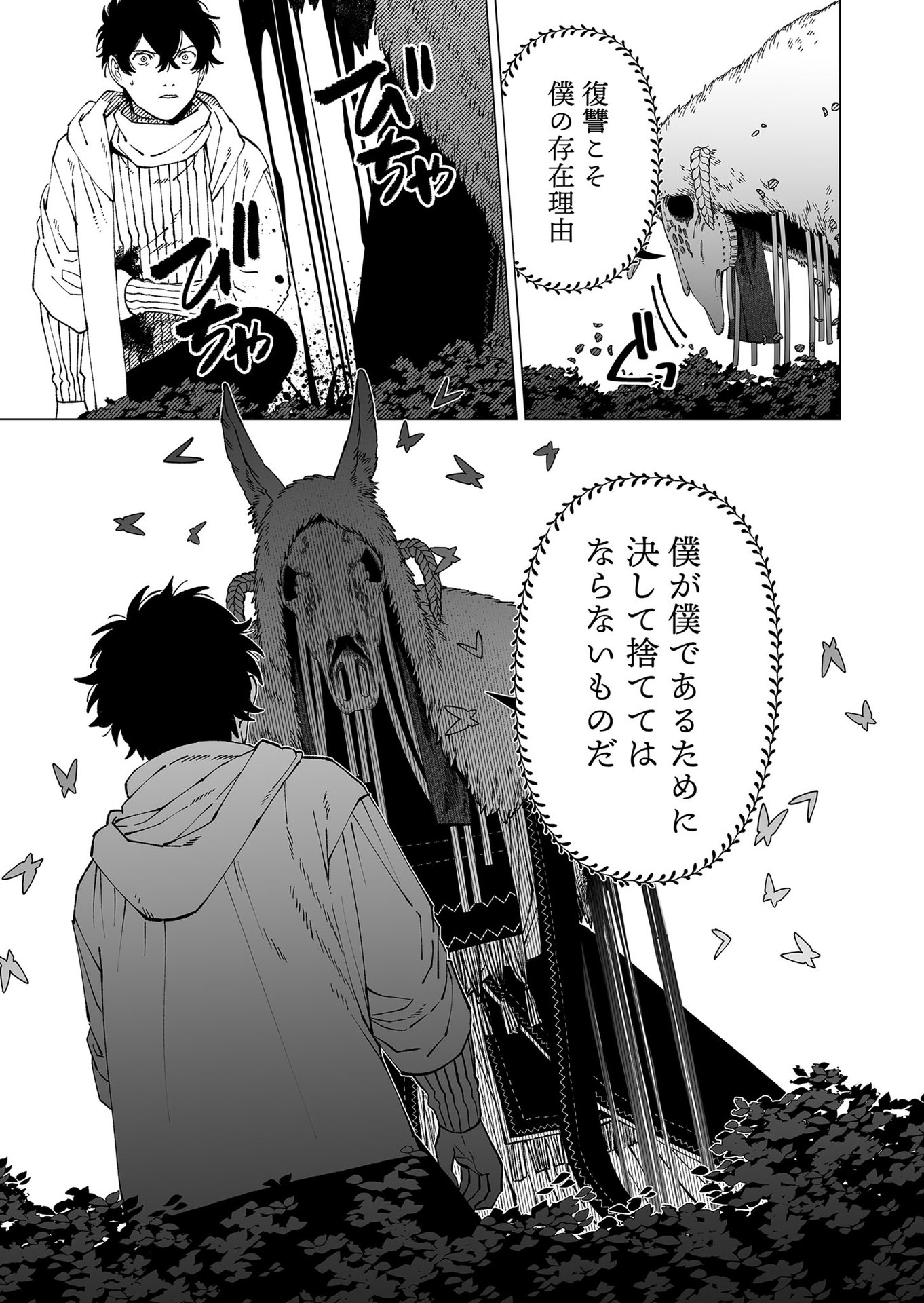 Hakanaki Rakuen Chapter 99 21ページ