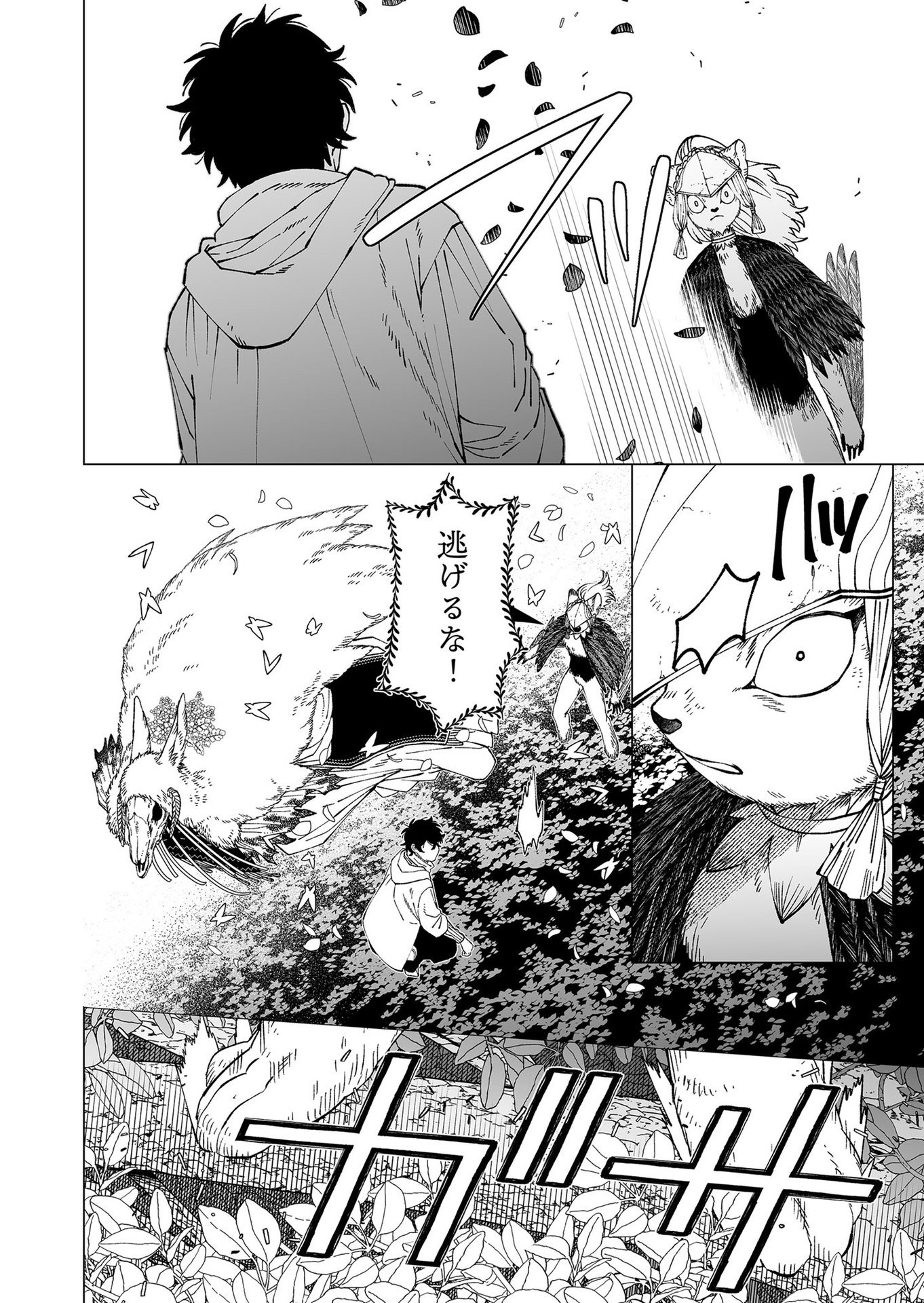 Hakanaki Rakuen Chapter 99 22ページ