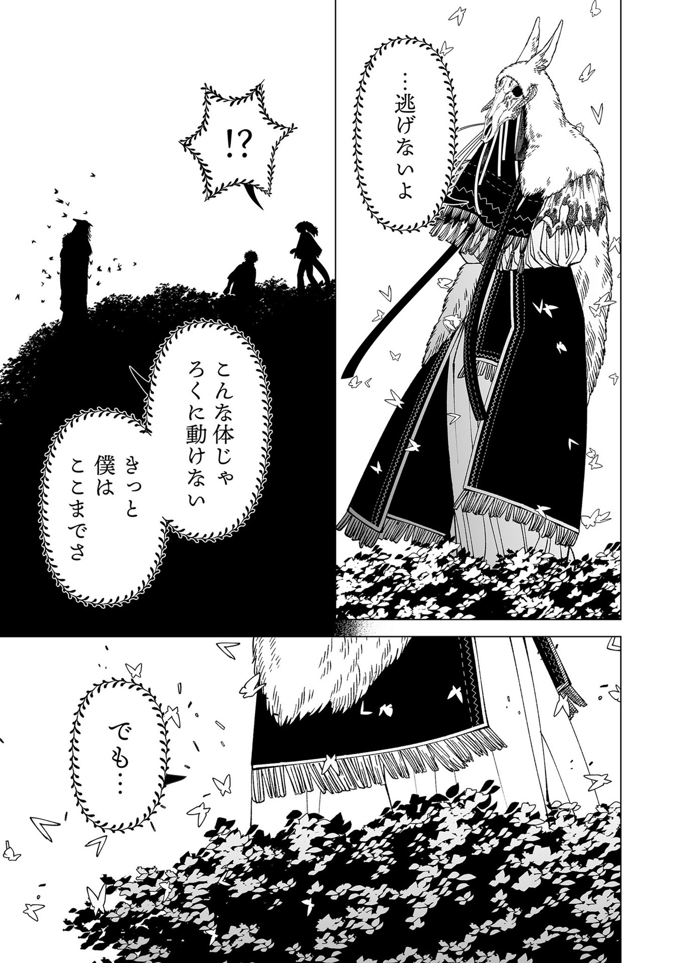 Hakanaki Rakuen Chapter 99 23ページ