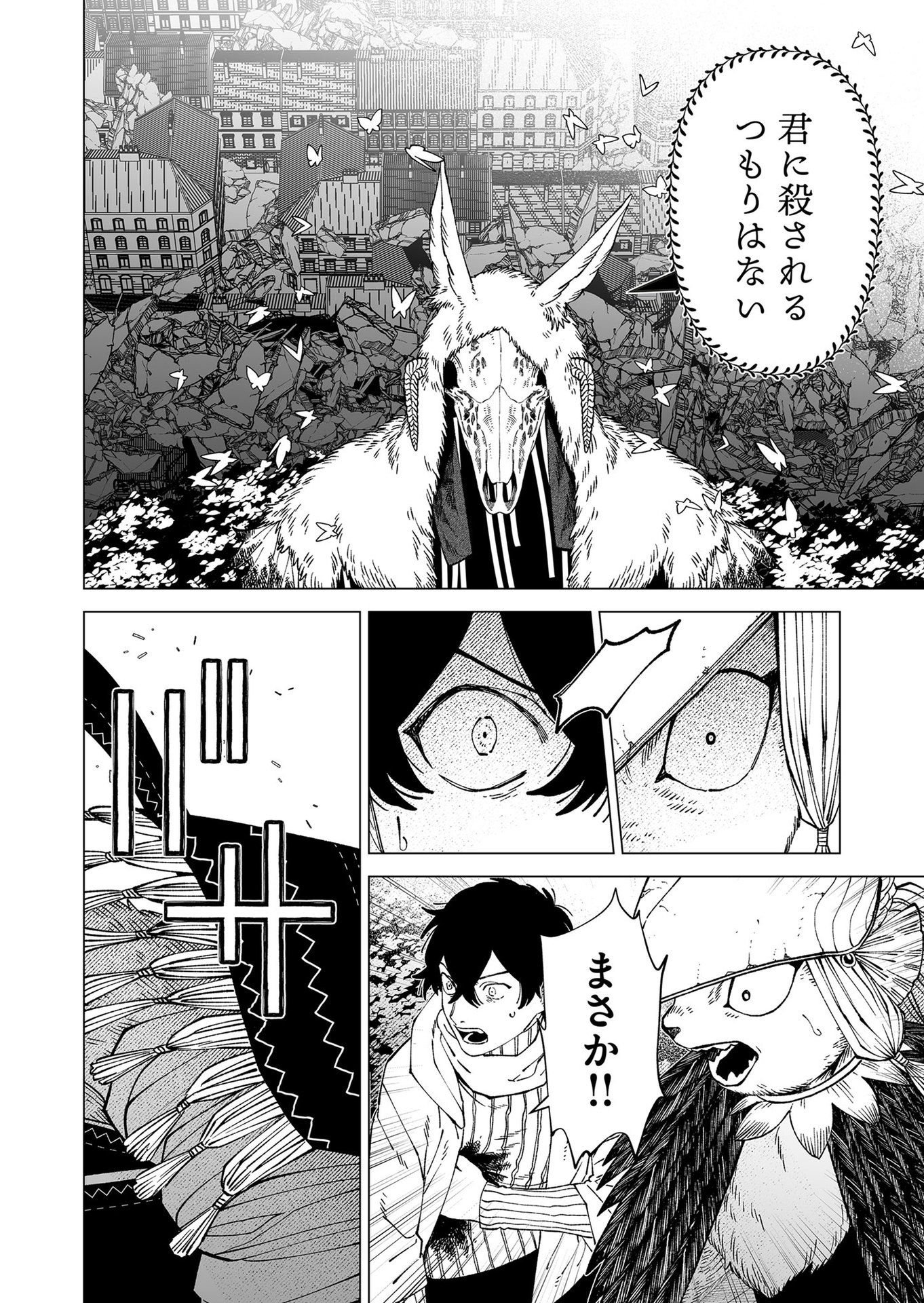 Hakanaki Rakuen Chapter 99 24ページ