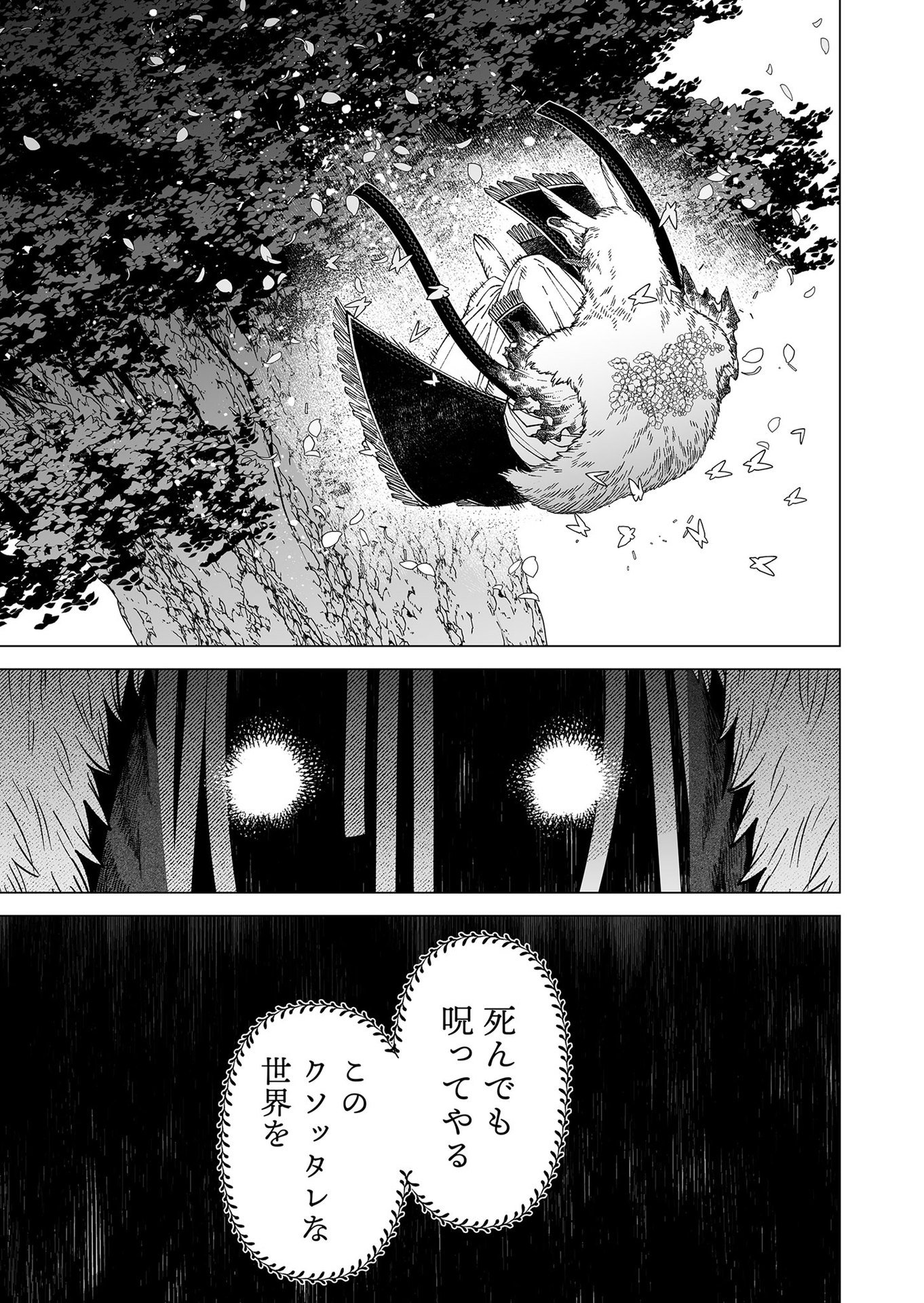 Hakanaki Rakuen Chapter 99 25ページ
