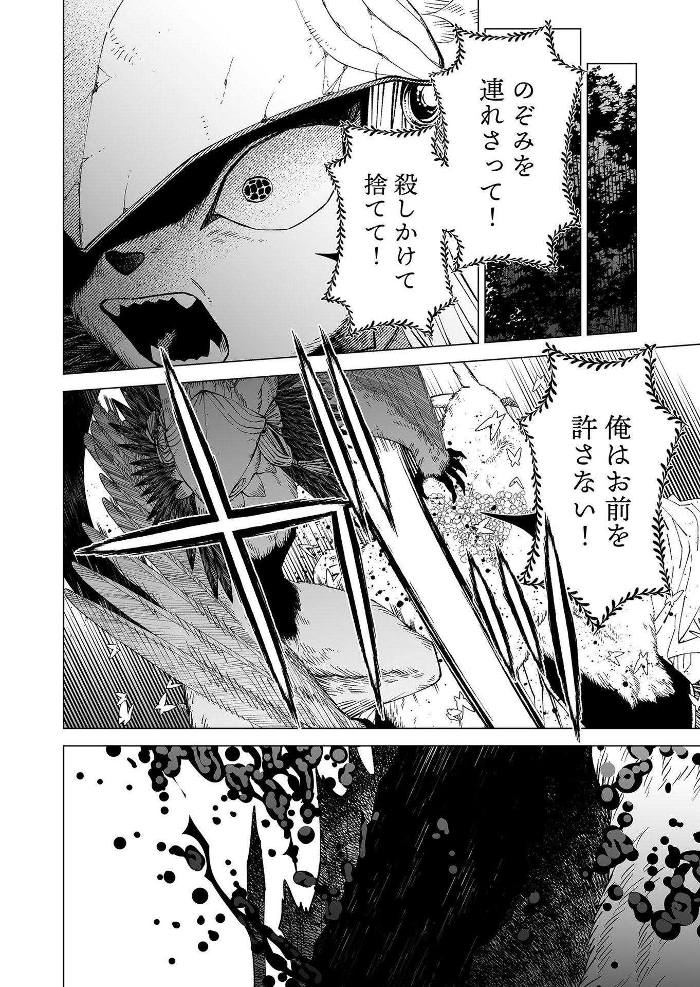 Hakanaki Rakuen Chapter 99 6ページ