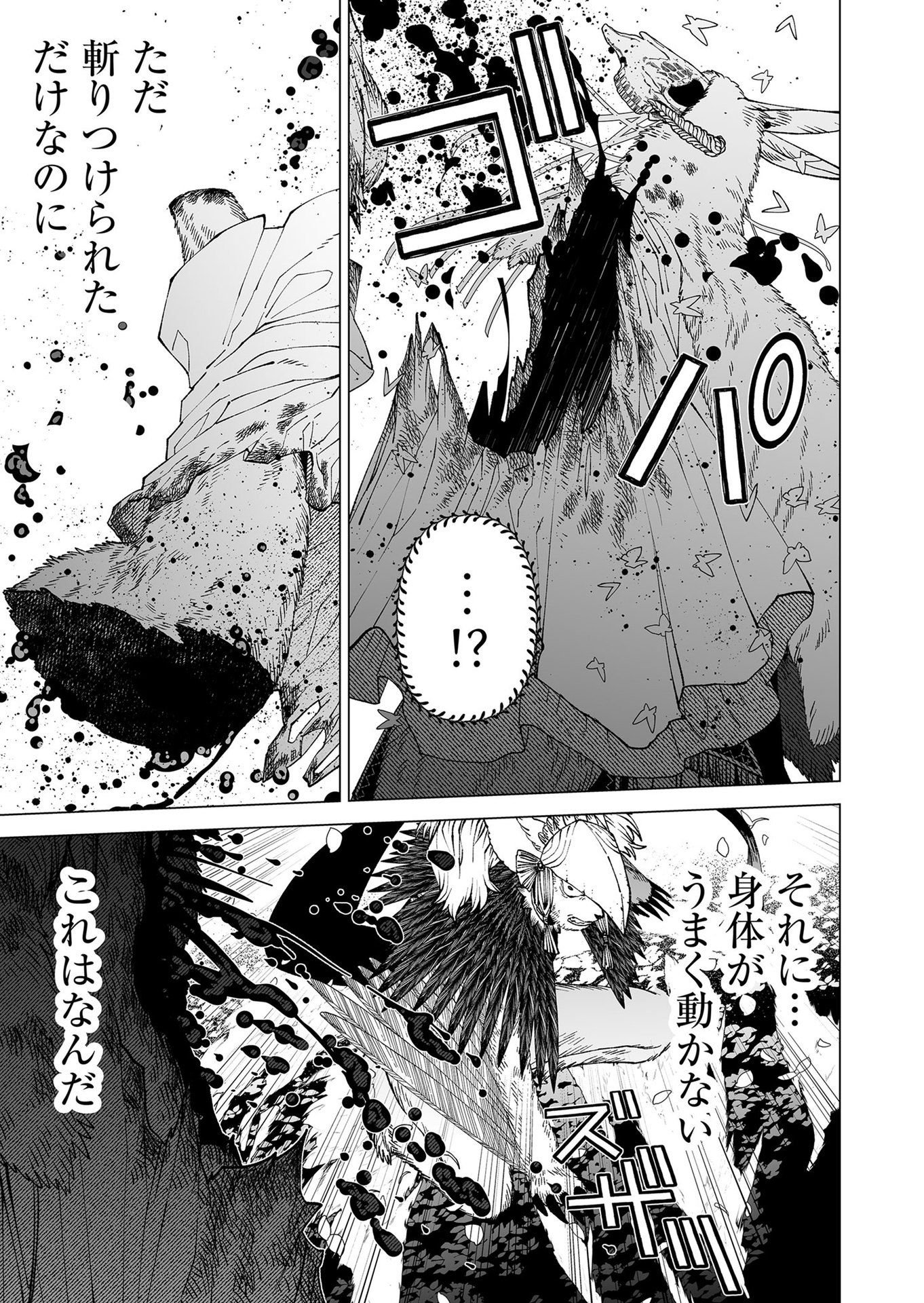 Hakanaki Rakuen Chapter 99 7ページ