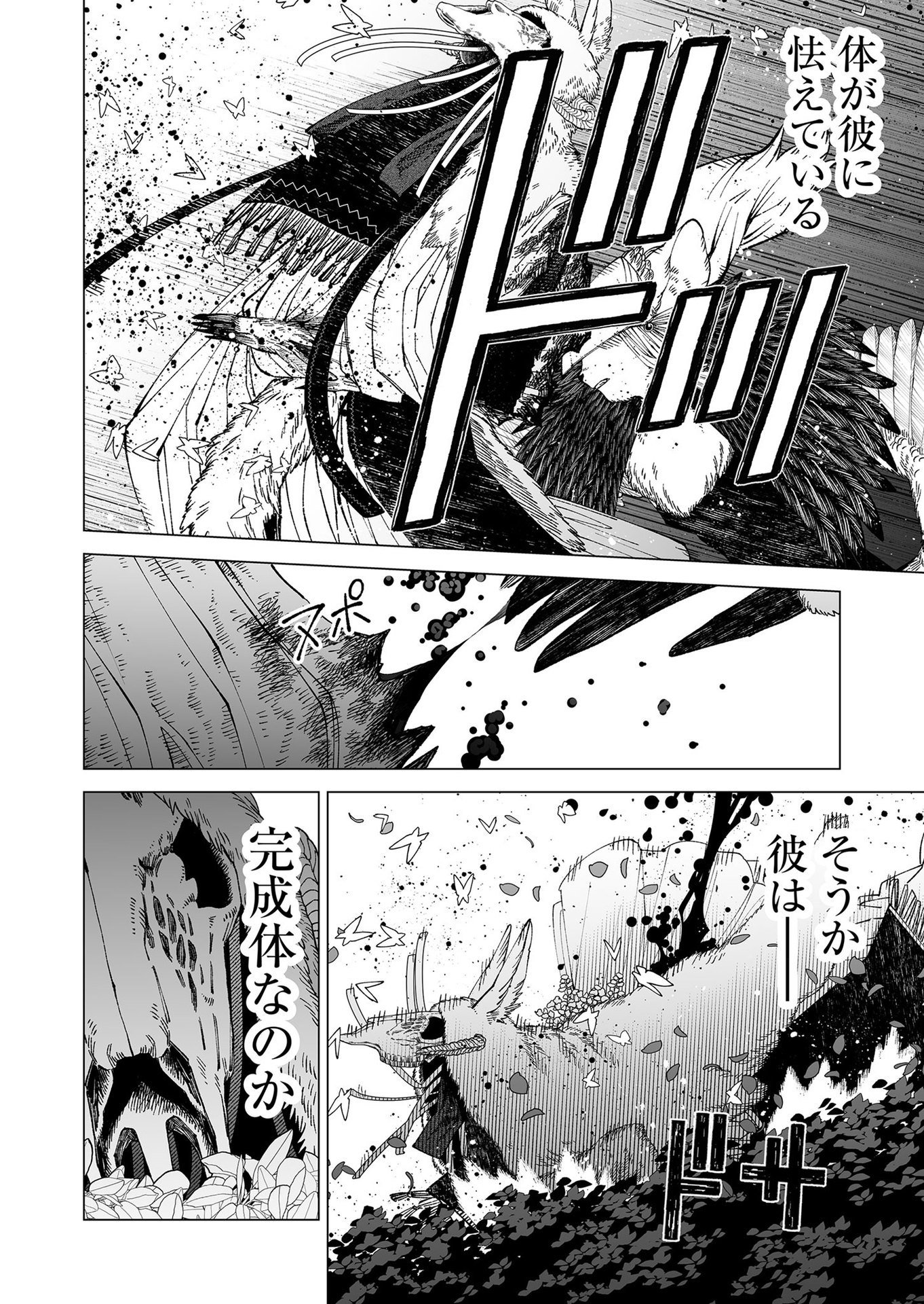 Hakanaki Rakuen Chapter 99 8ページ