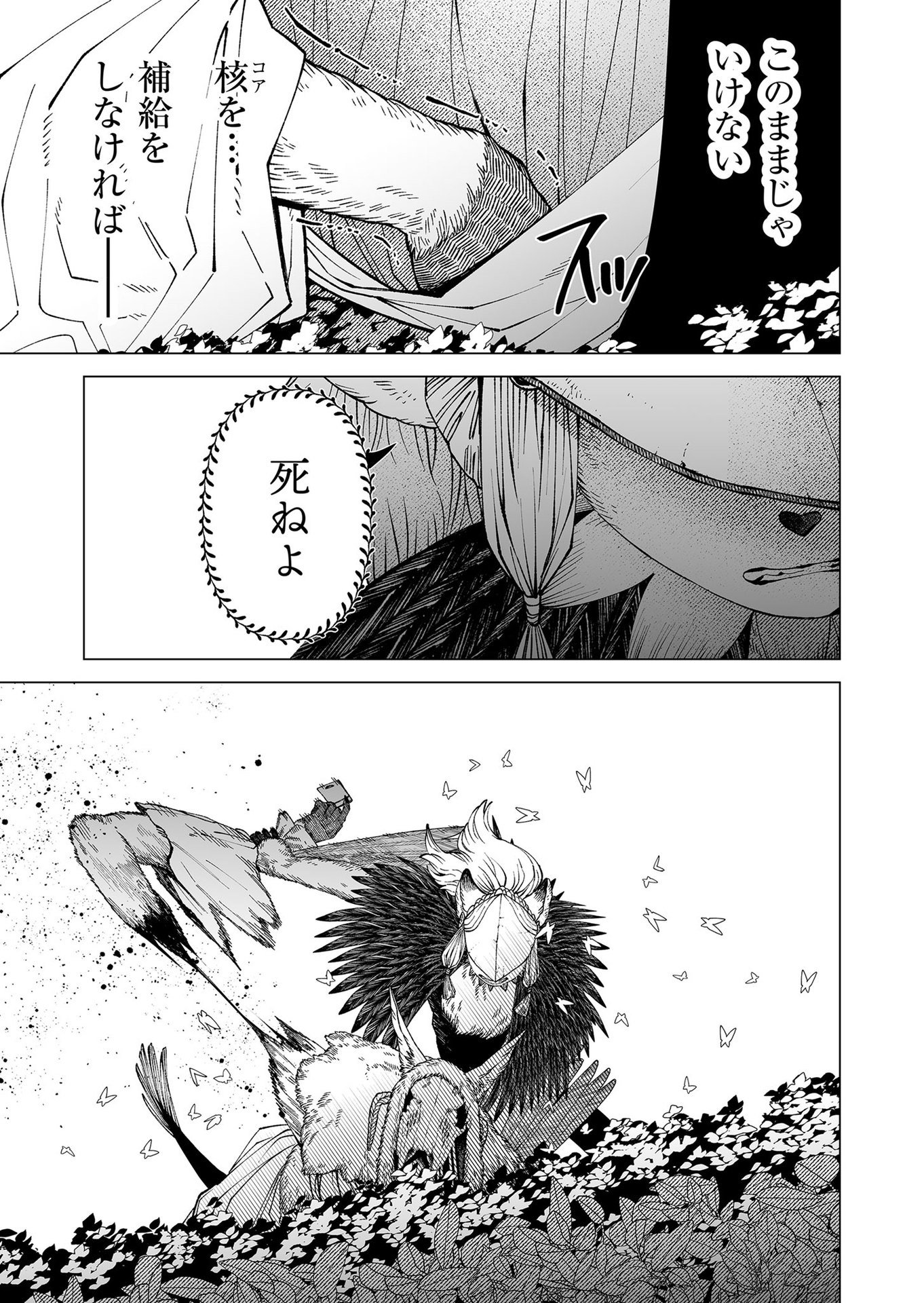 Hakanaki Rakuen Chapter 99 9ページ