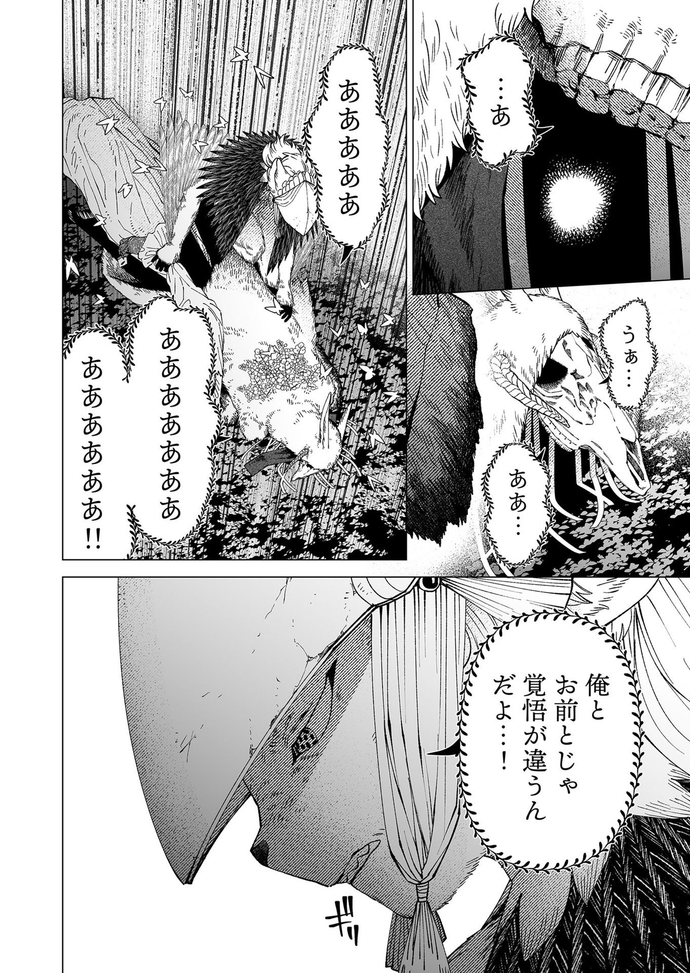 Hakanaki Rakuen Chapter 99 10ページ