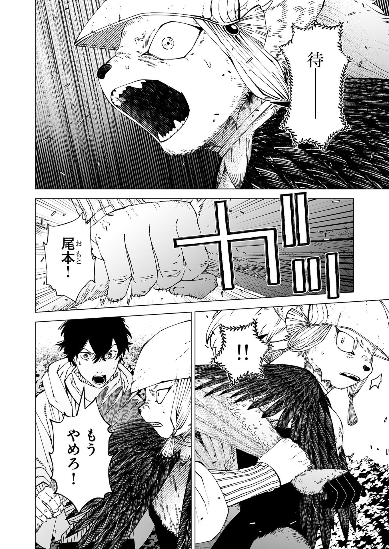 Hakanaki Rakuen Chapter 100 2ページ