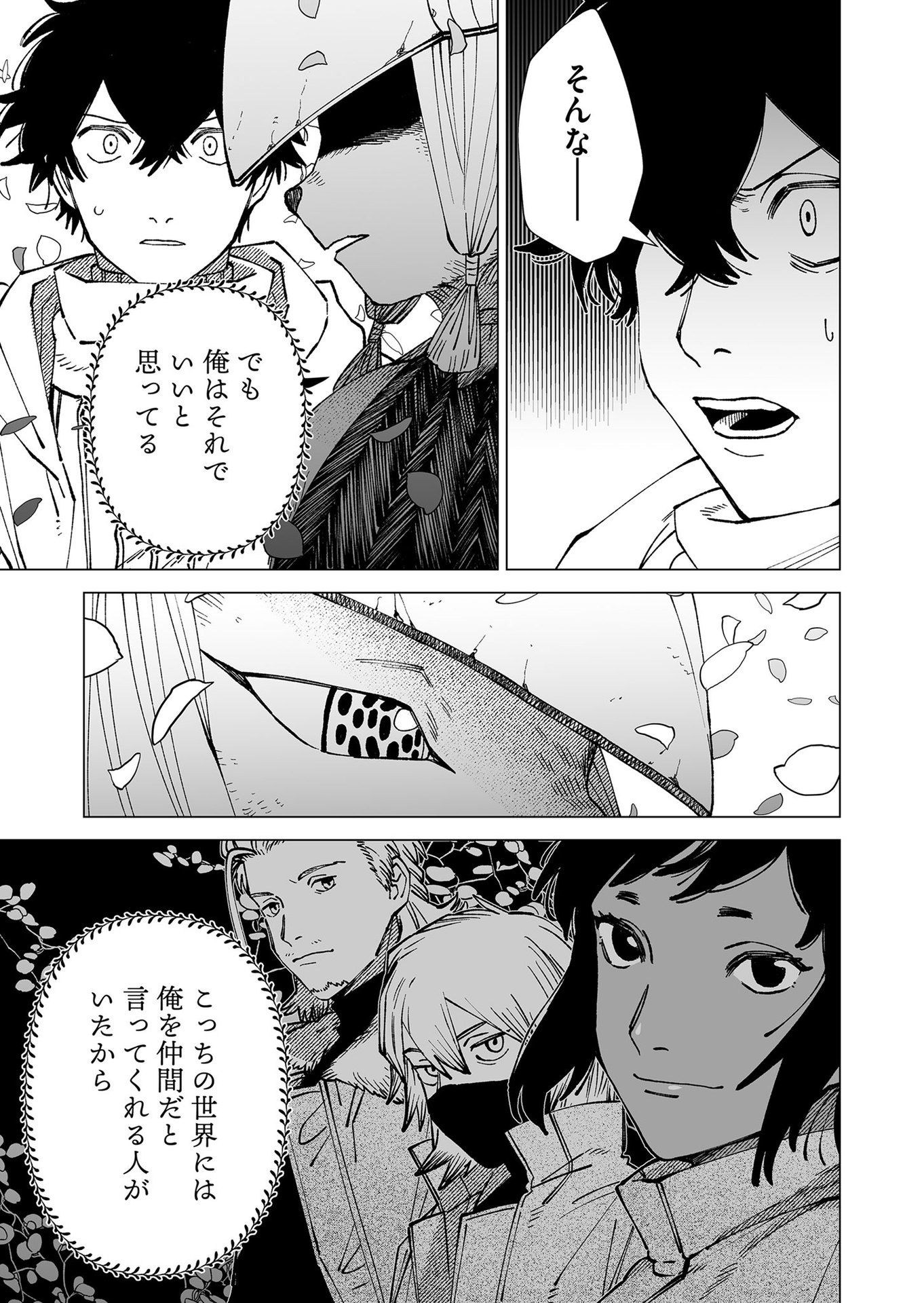 Hakanaki Rakuen Chapter 100 11ページ