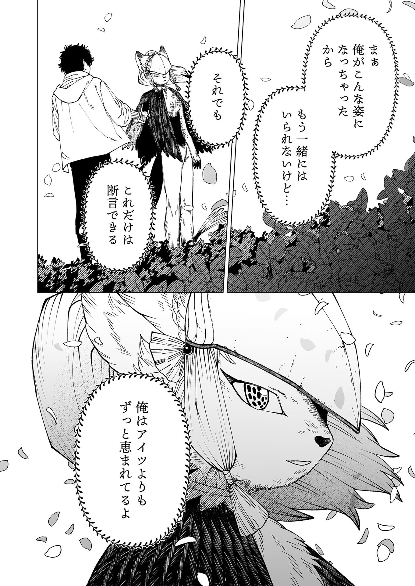Hakanaki Rakuen Chapter 100 12ページ