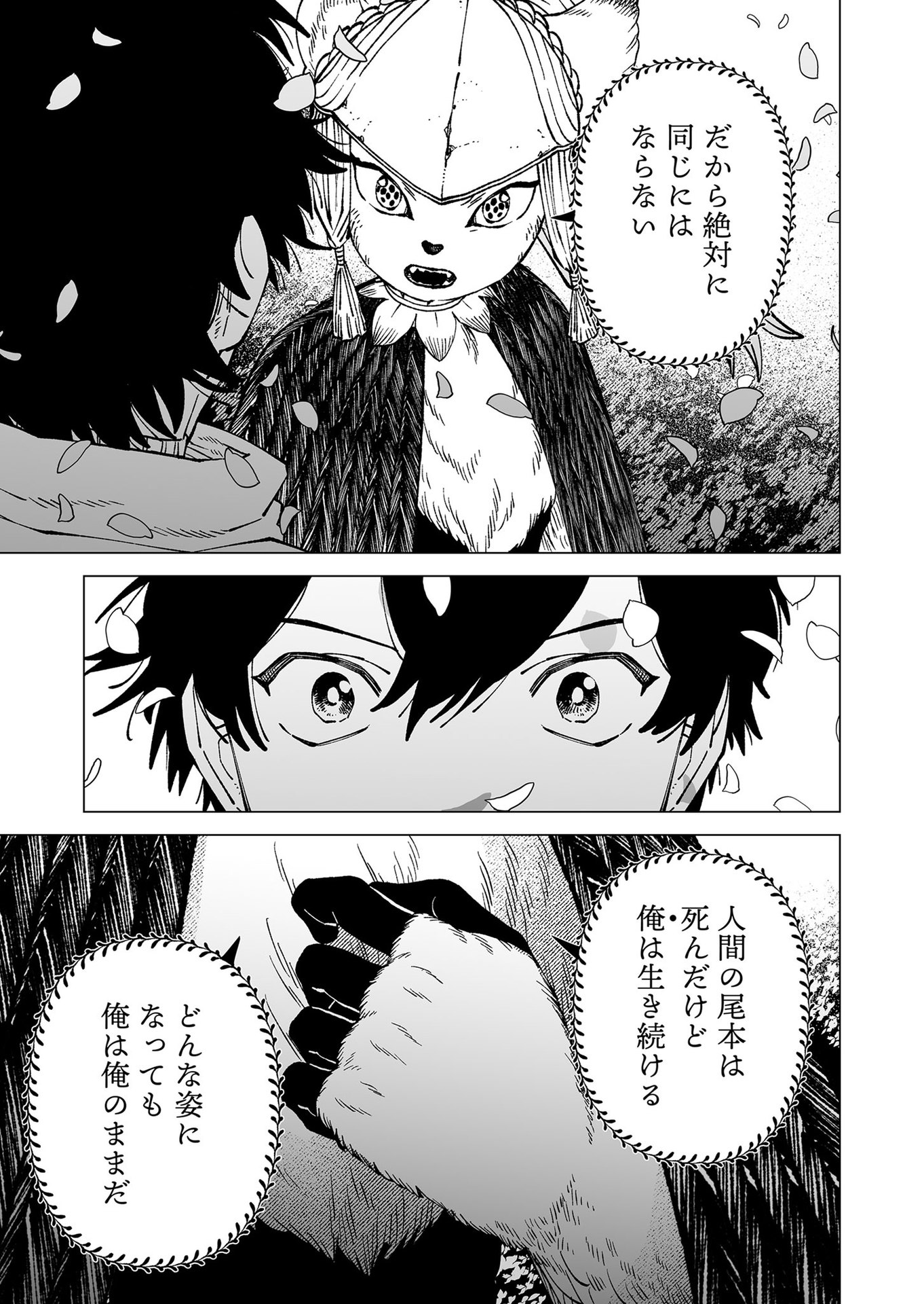 Hakanaki Rakuen Chapter 100 13ページ