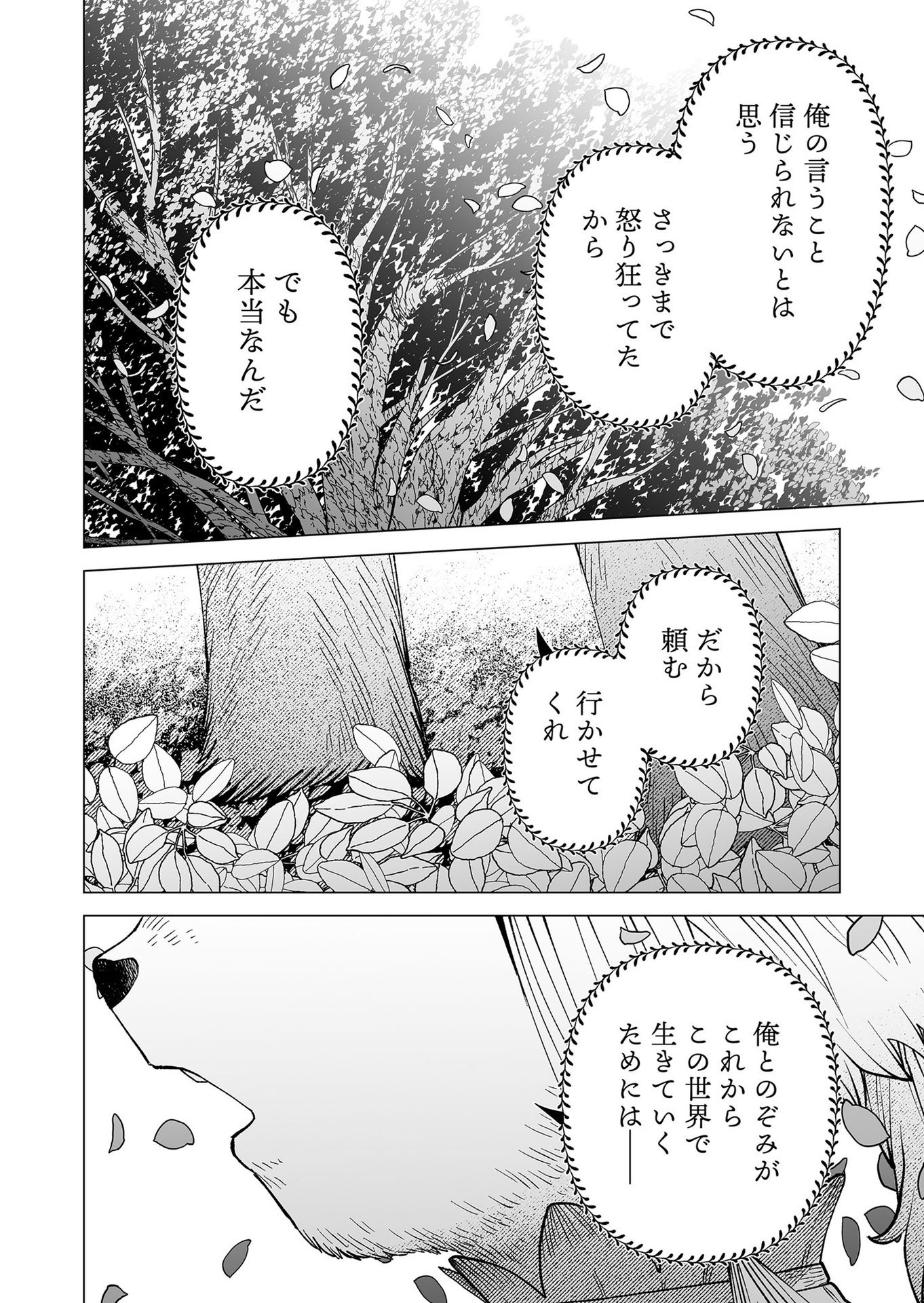 Hakanaki Rakuen Chapter 100 14ページ