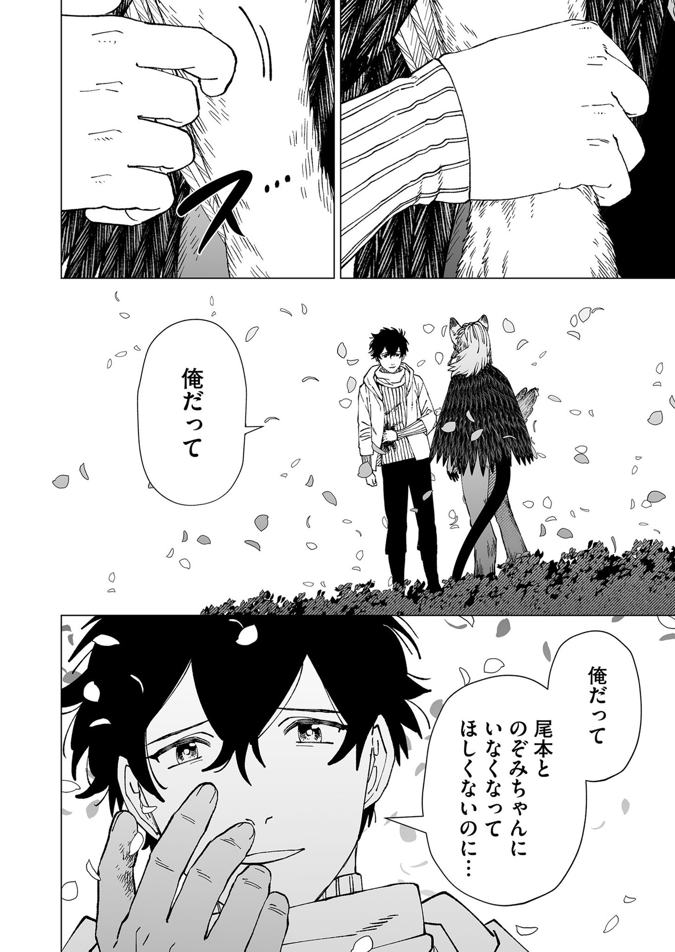 Hakanaki Rakuen Chapter 100 16ページ