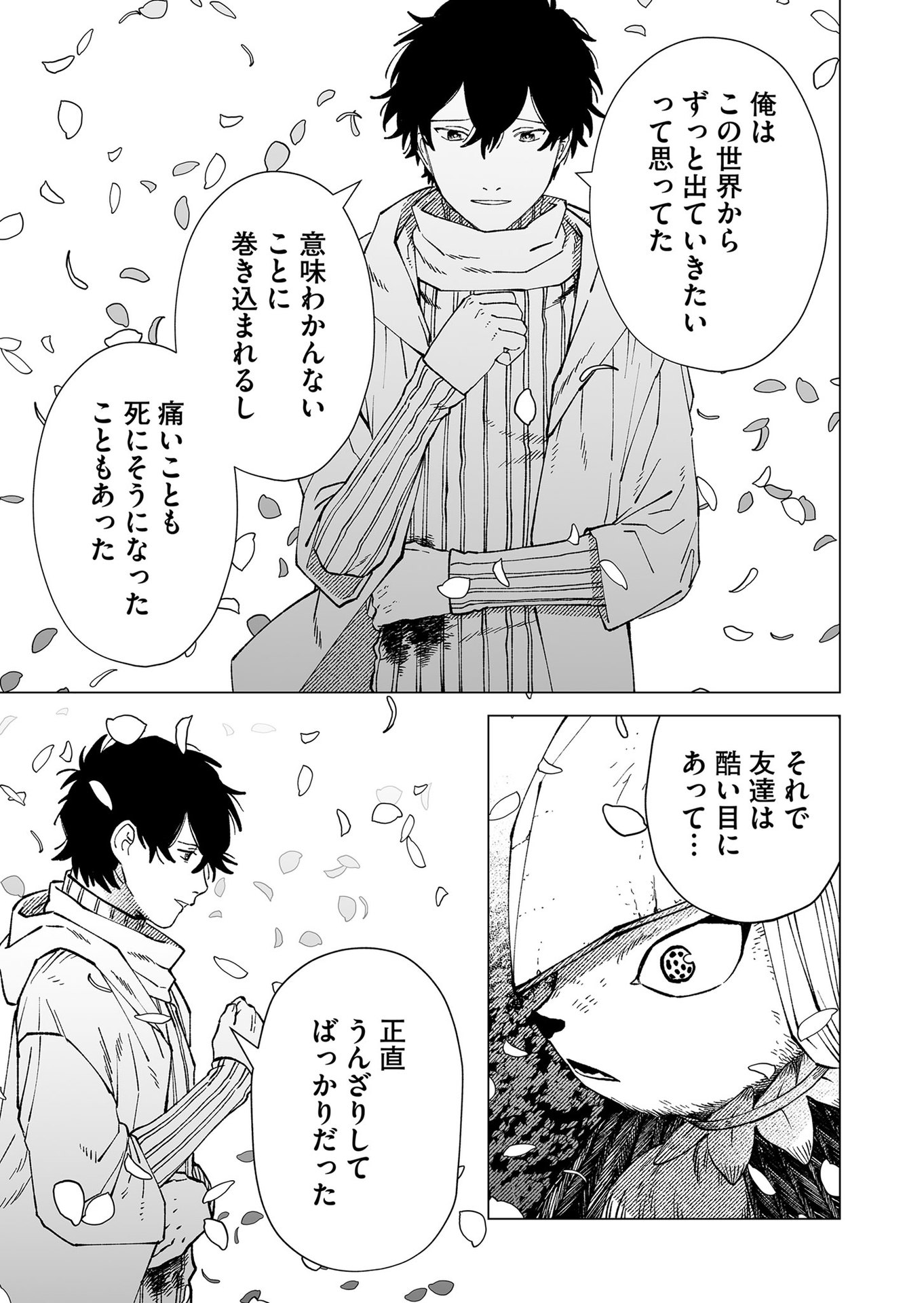 Hakanaki Rakuen Chapter 100 17ページ