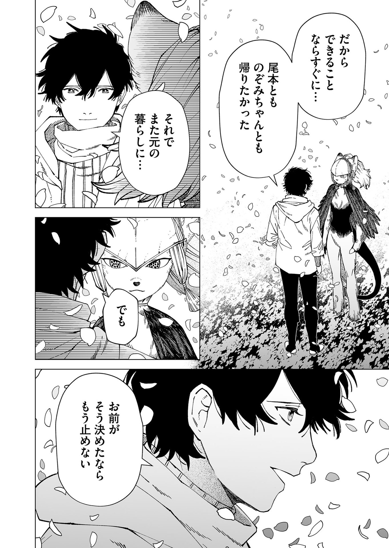 Hakanaki Rakuen Chapter 100 18ページ