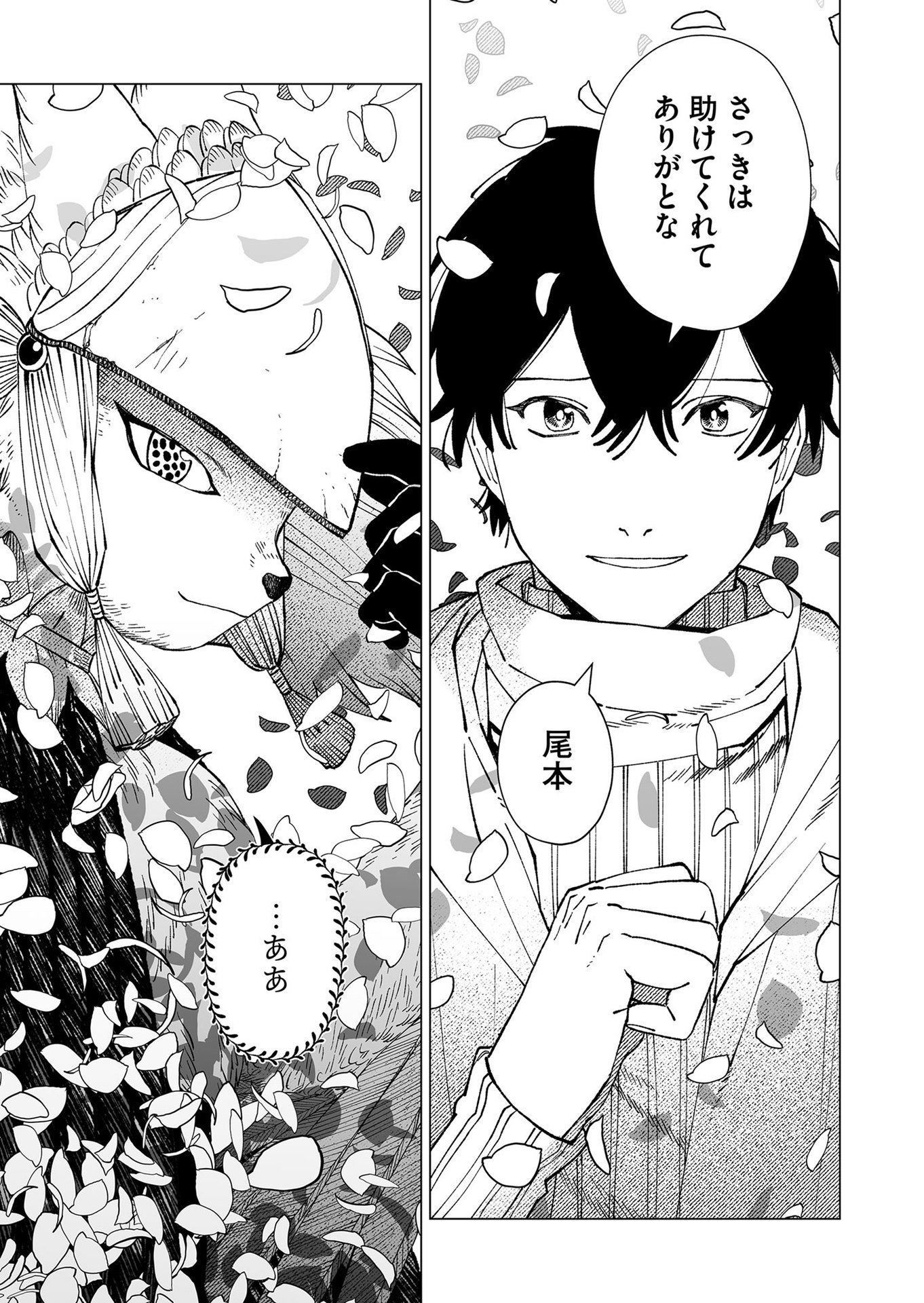 Hakanaki Rakuen Chapter 100 19ページ